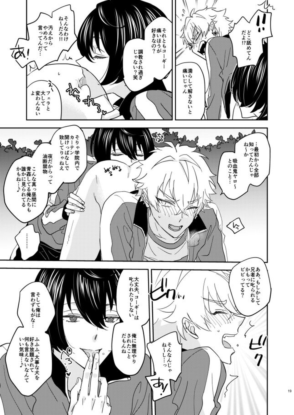 欲の塊【あんさんぶるスターズ!/零晃】 page 18