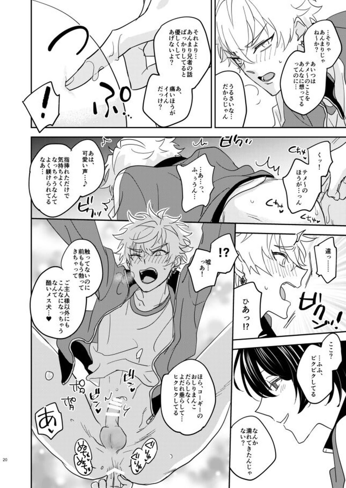 欲の塊【あんさんぶるスターズ!/零晃】 page 19