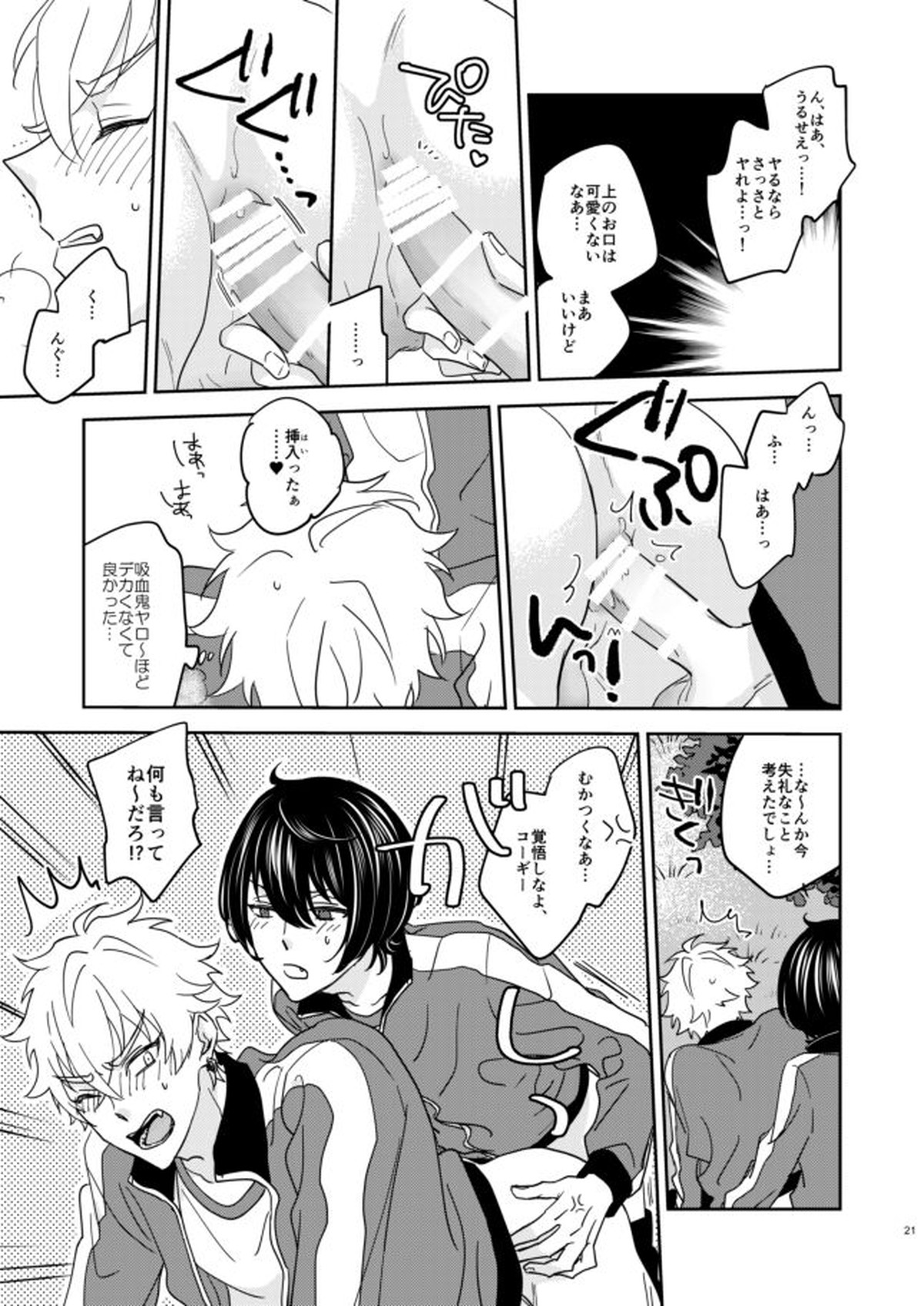 欲の塊【あんさんぶるスターズ!/零晃】 page 20