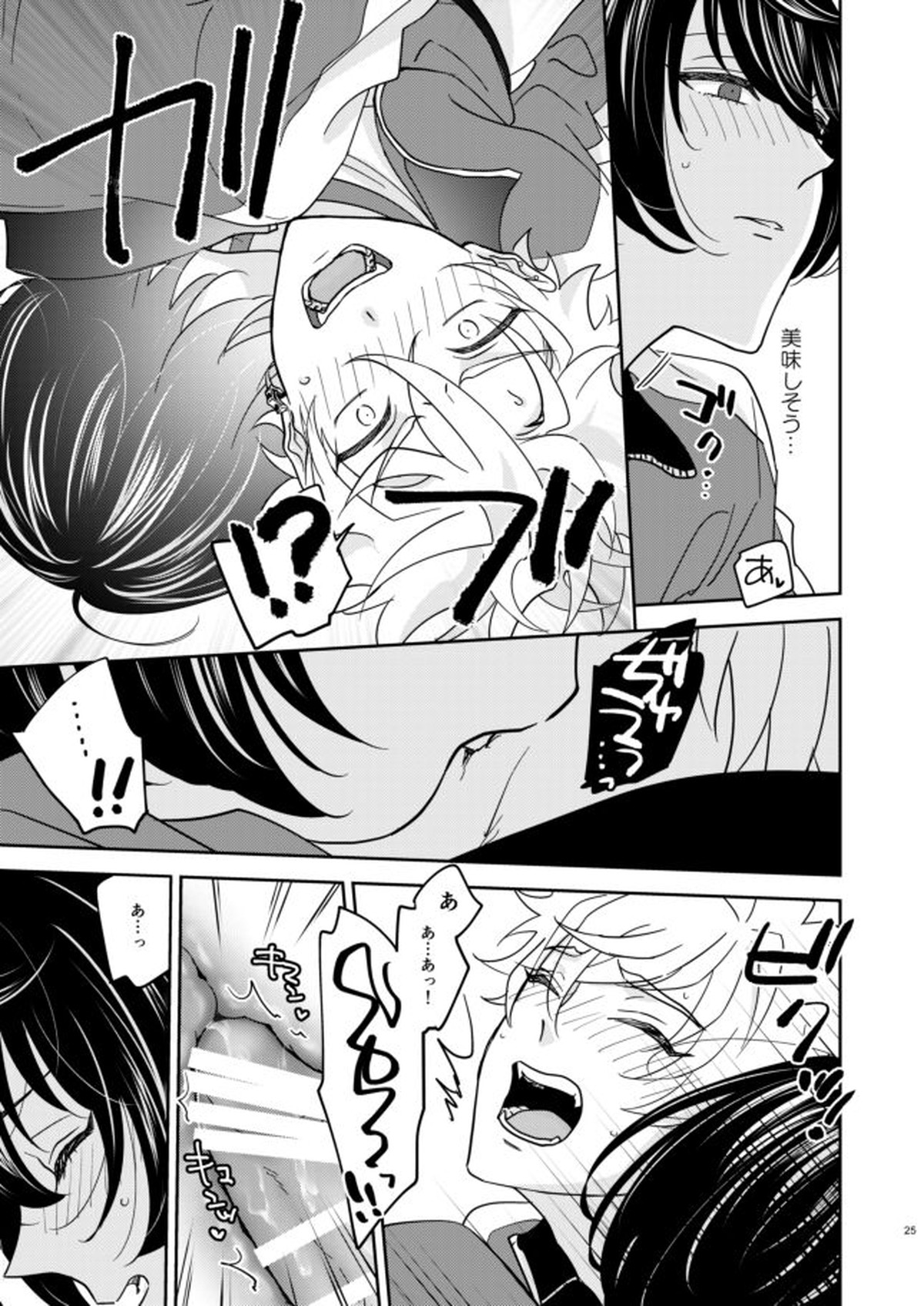 欲の塊【あんさんぶるスターズ!/零晃】 page 24