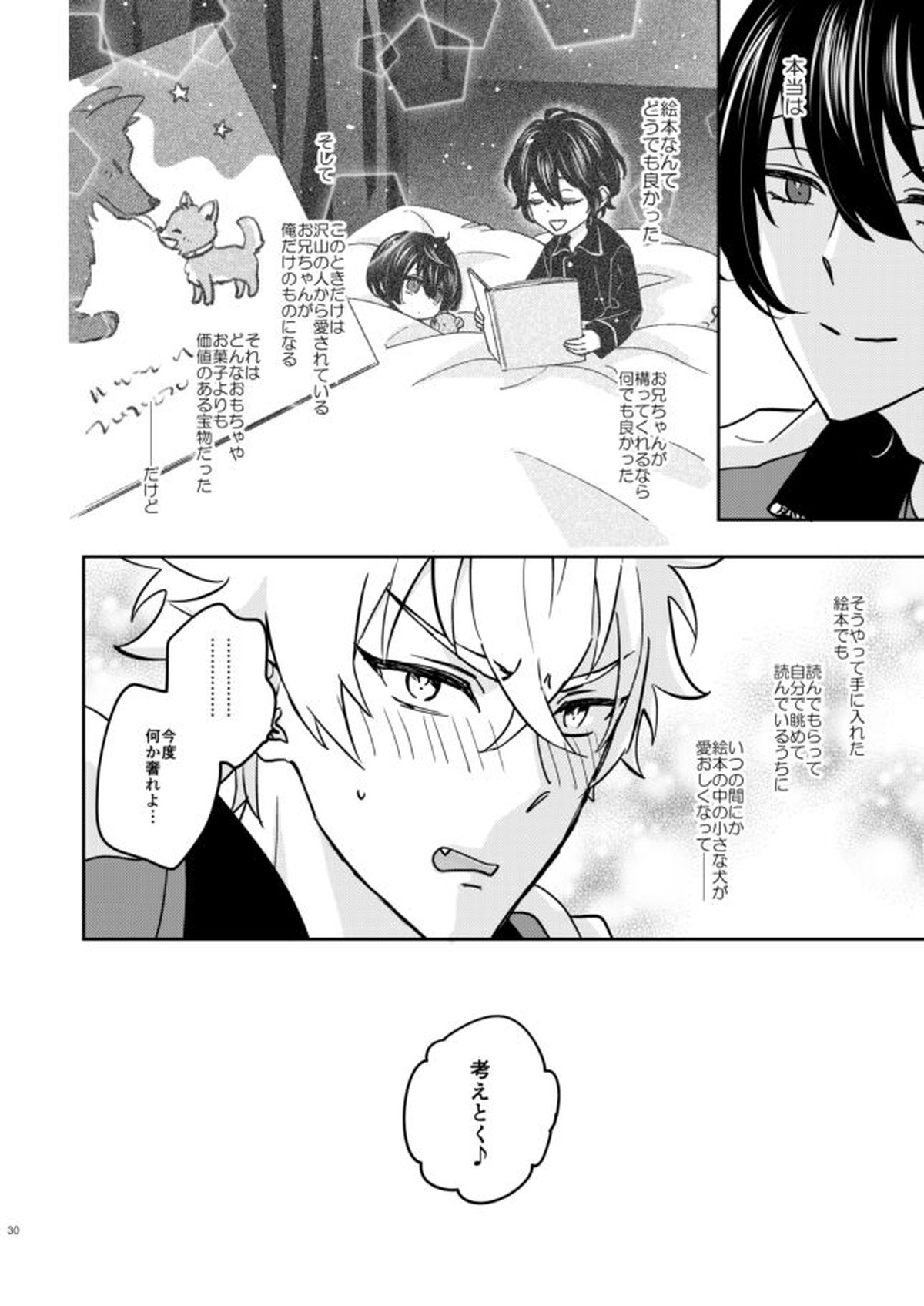 欲の塊【あんさんぶるスターズ!/零晃】 page 29