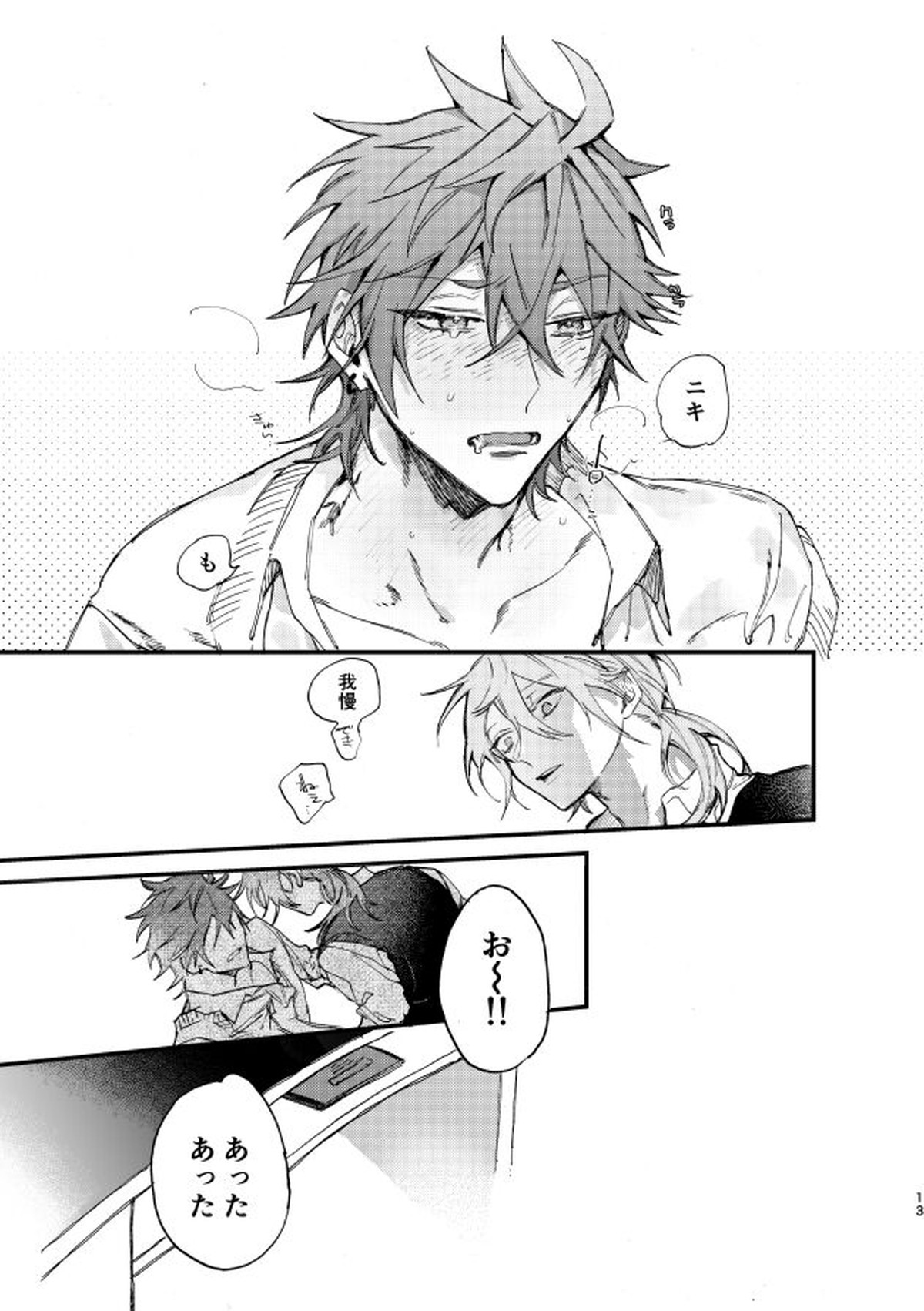 Hello Hello【あんさんぶるスターズ!/ニキ燐】 page 11