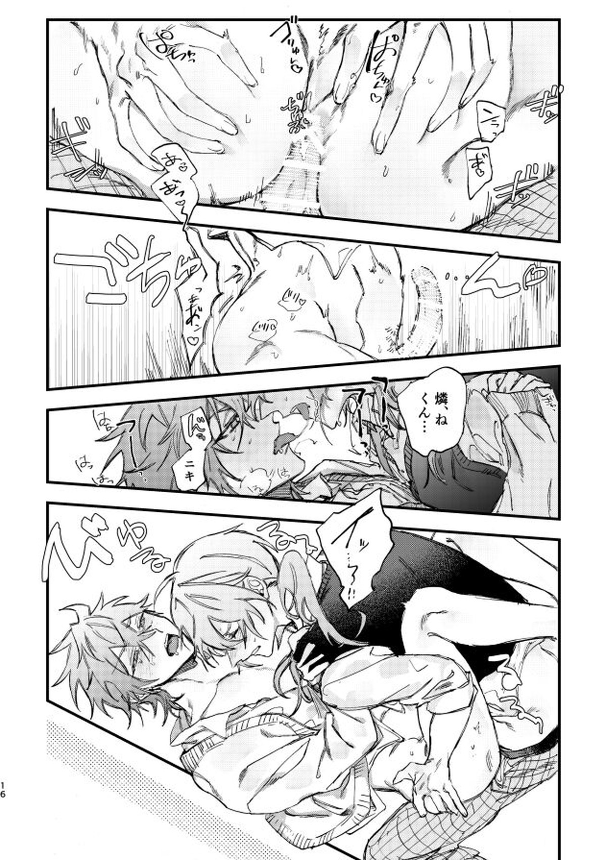 Hello Hello【あんさんぶるスターズ!/ニキ燐】 page 14