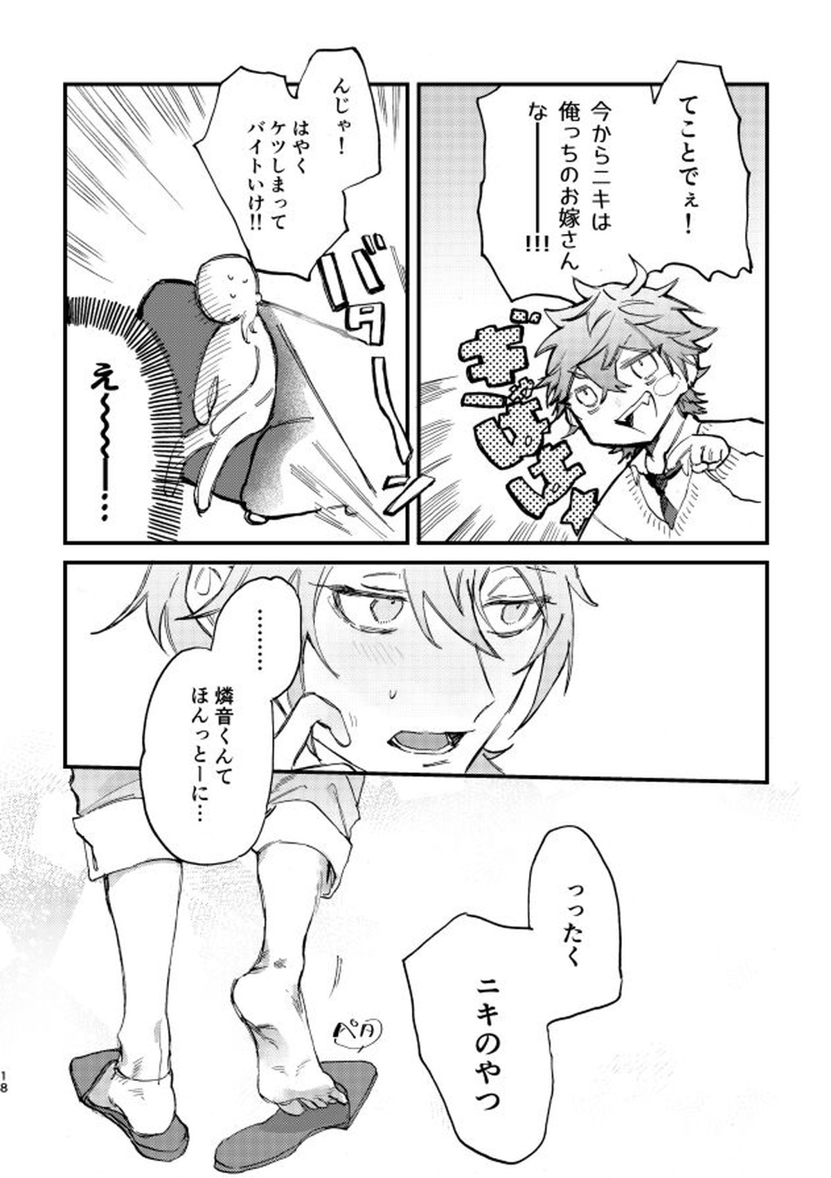 Hello Hello【あんさんぶるスターズ!/ニキ燐】 page 16