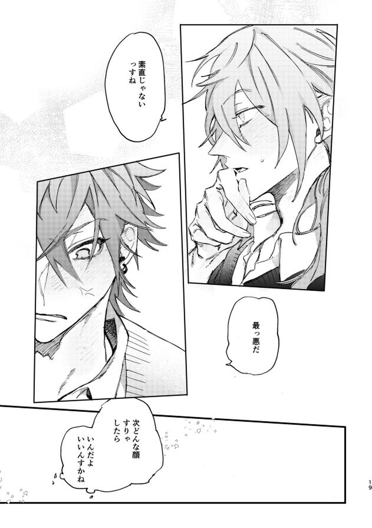Hello Hello【あんさんぶるスターズ!/ニキ燐】 page 17