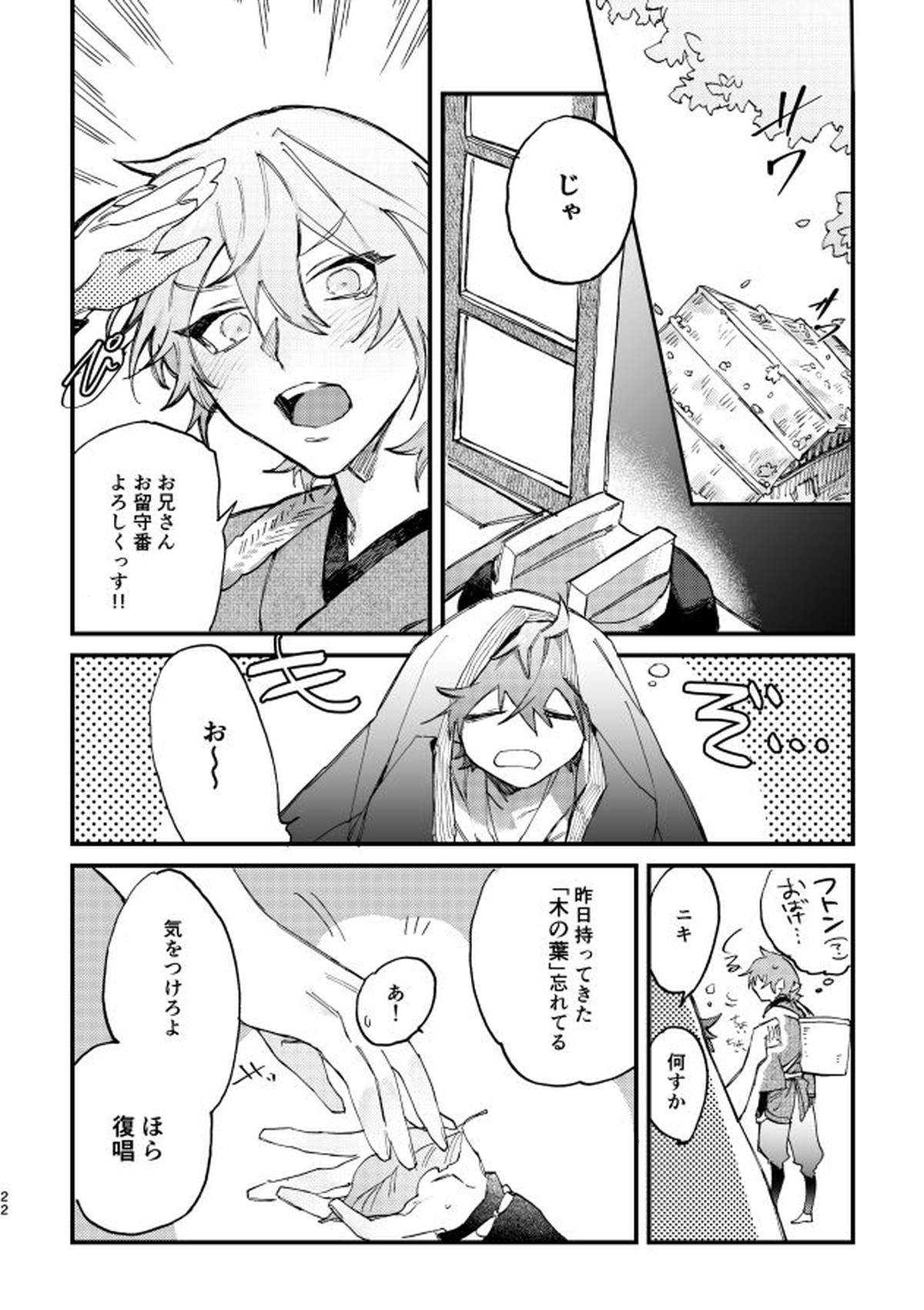 Hello Hello【あんさんぶるスターズ!/ニキ燐】 page 19