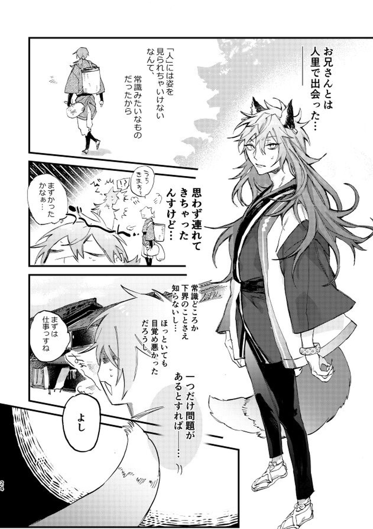 Hello Hello【あんさんぶるスターズ!/ニキ燐】 page 21