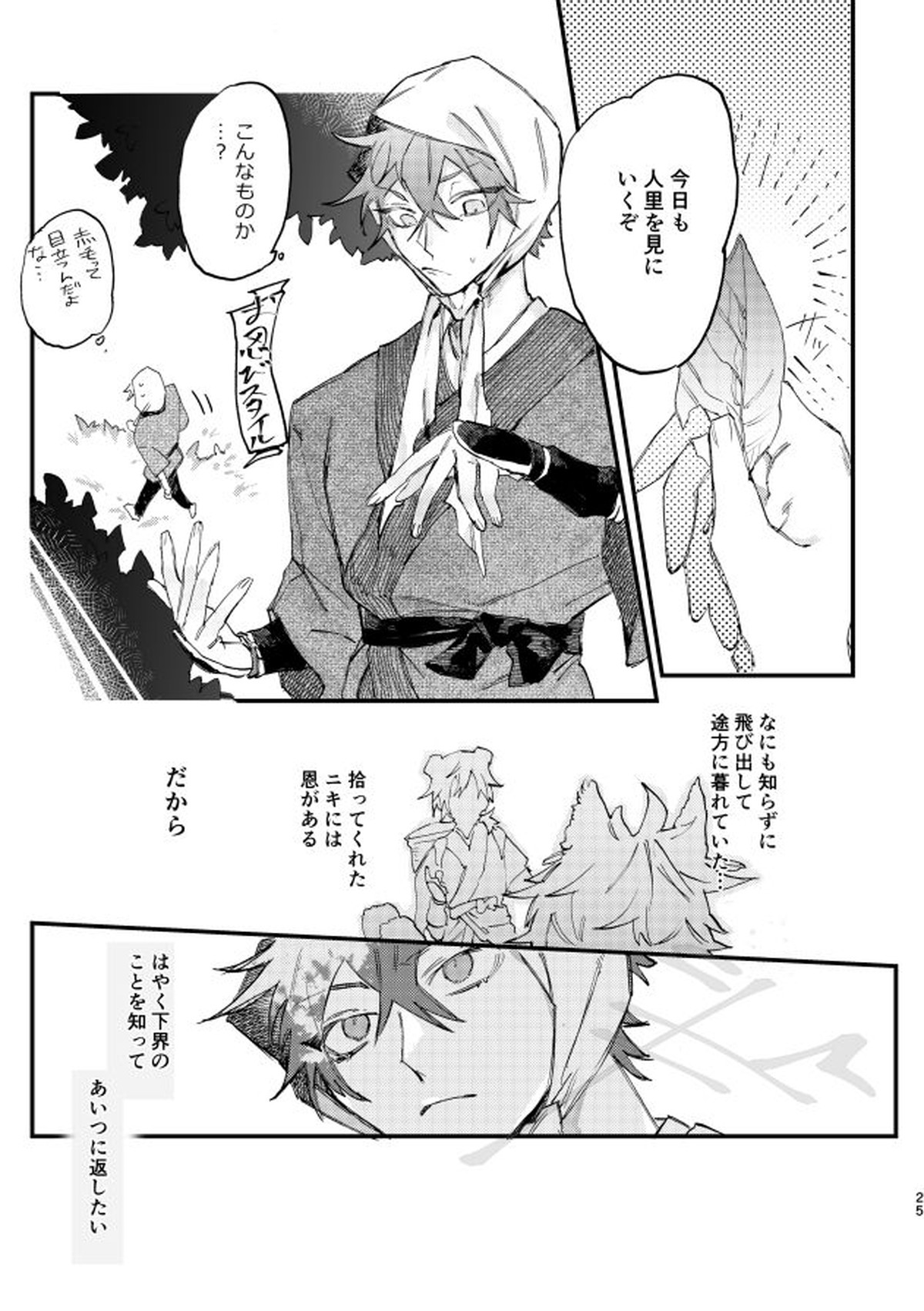 Hello Hello【あんさんぶるスターズ!/ニキ燐】 page 22