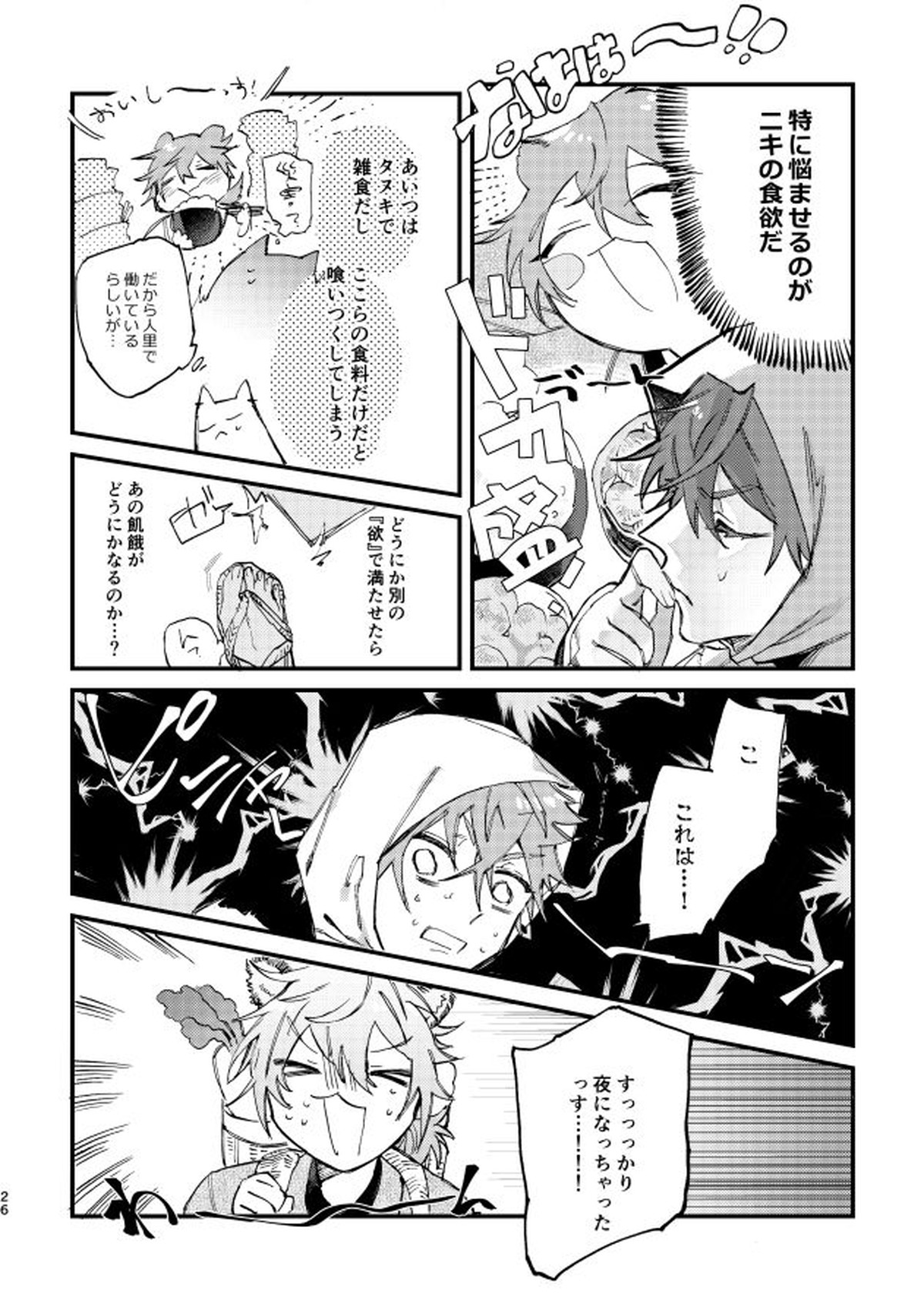 Hello Hello【あんさんぶるスターズ!/ニキ燐】 page 23