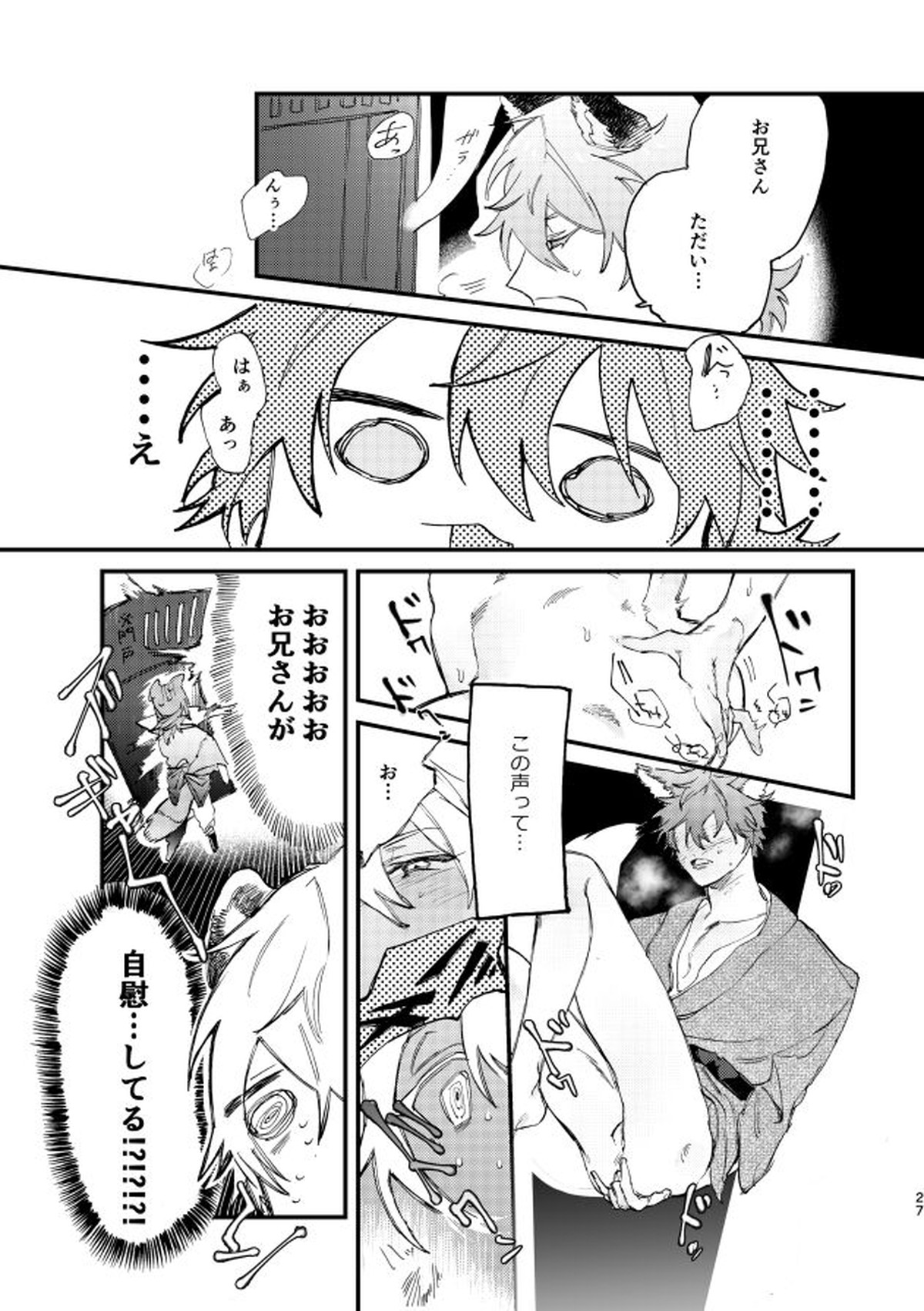 Hello Hello【あんさんぶるスターズ!/ニキ燐】 page 24