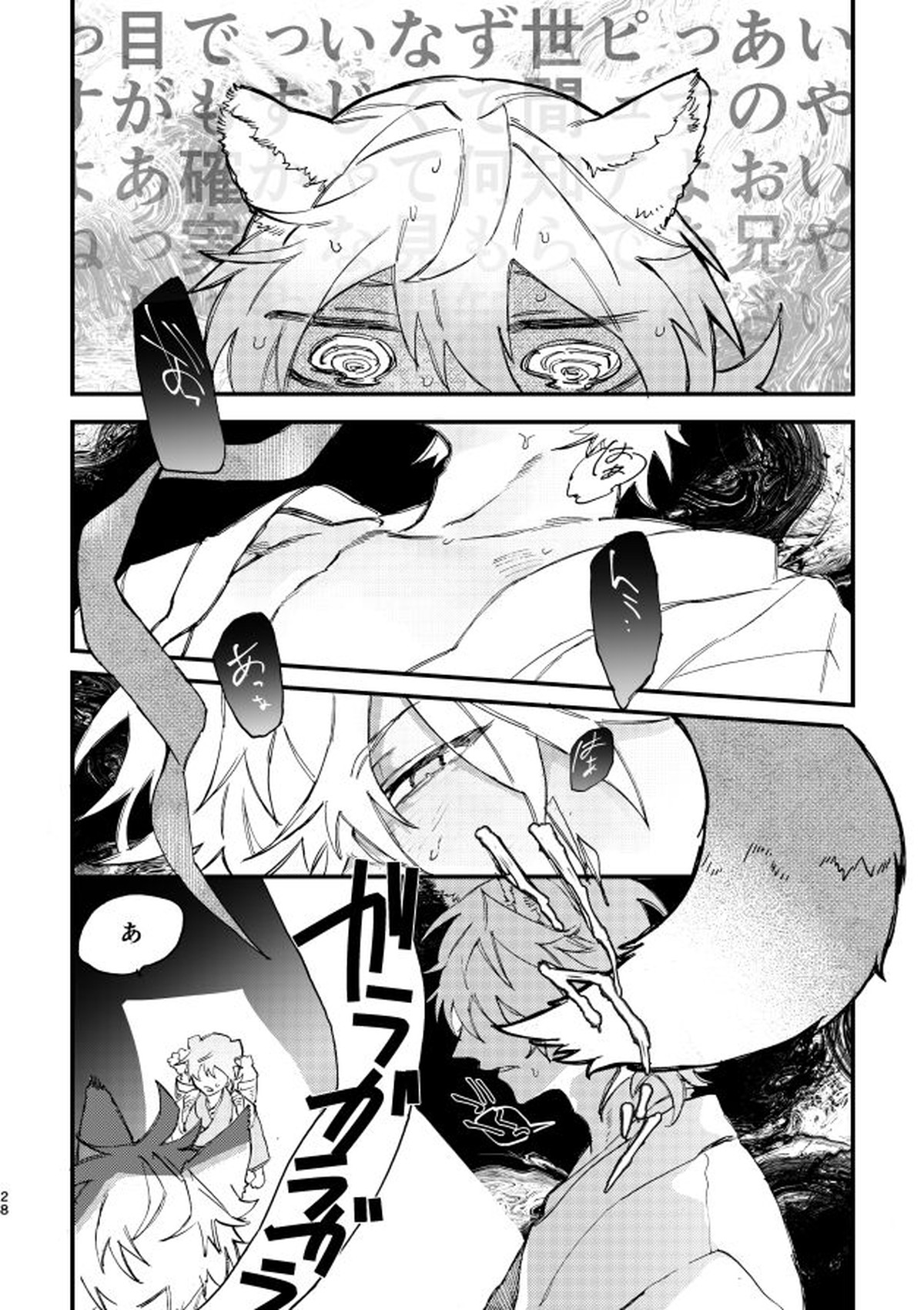 Hello Hello【あんさんぶるスターズ!/ニキ燐】 page 25