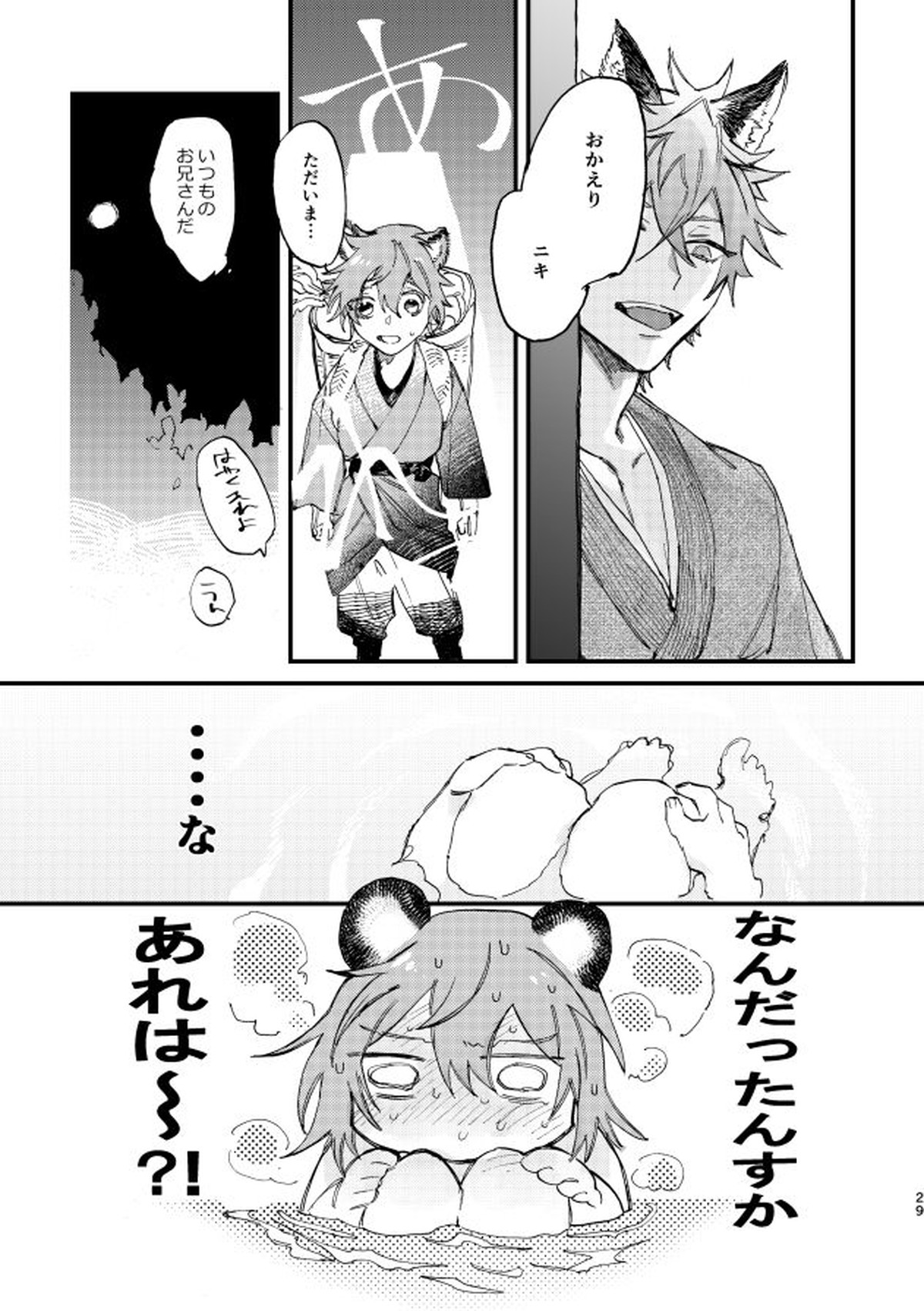 Hello Hello【あんさんぶるスターズ!/ニキ燐】 page 26