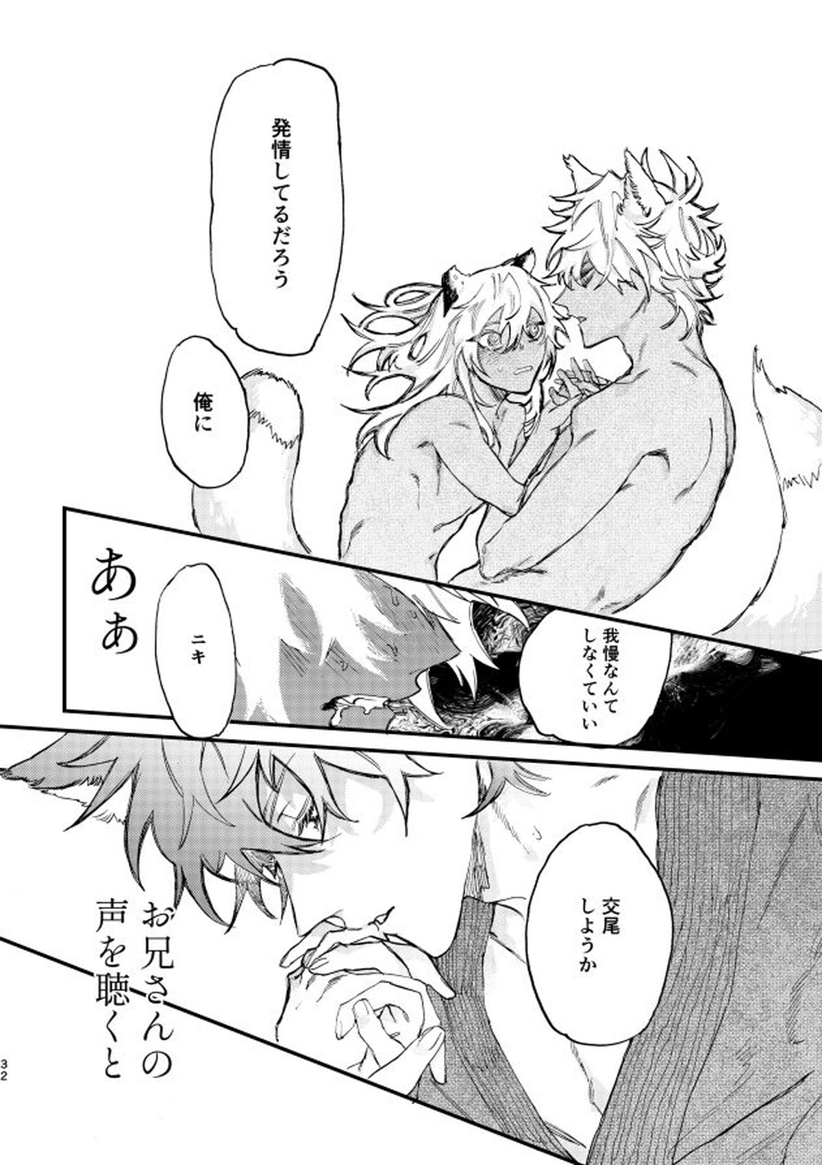 Hello Hello【あんさんぶるスターズ!/ニキ燐】 page 29