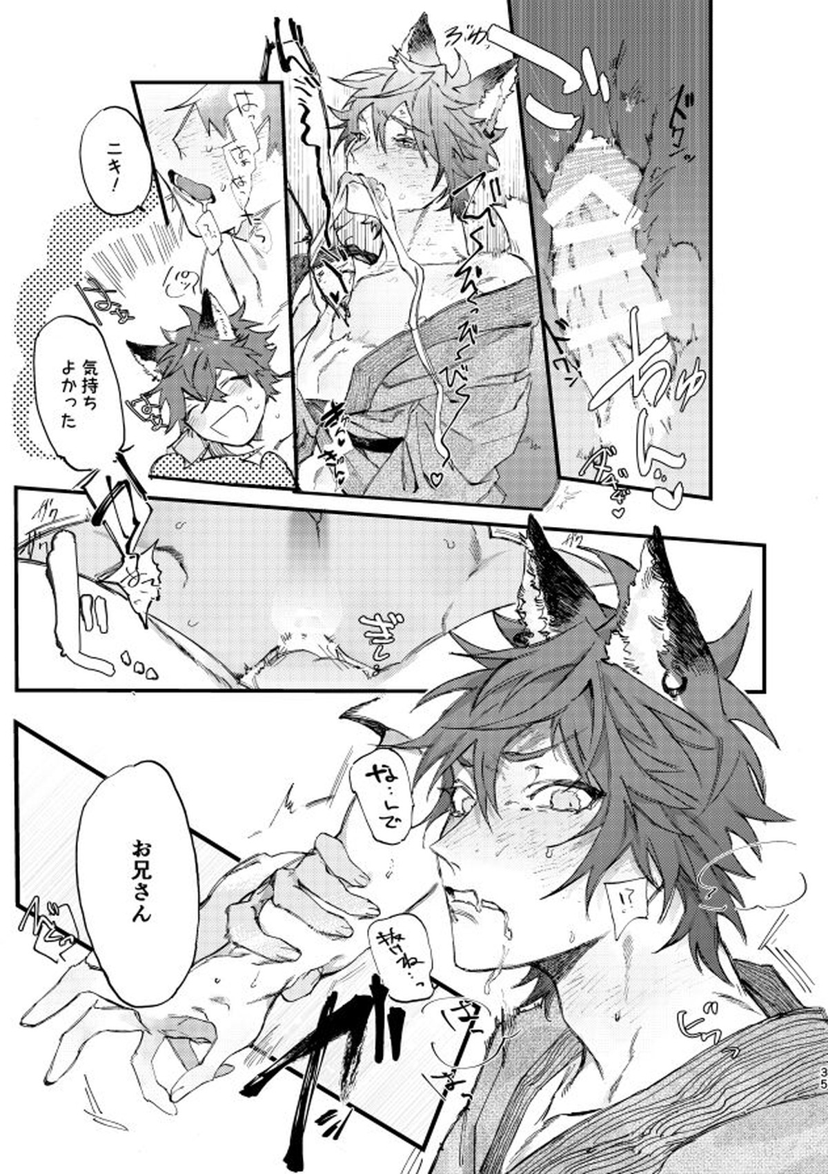 Hello Hello【あんさんぶるスターズ!/ニキ燐】 page 32