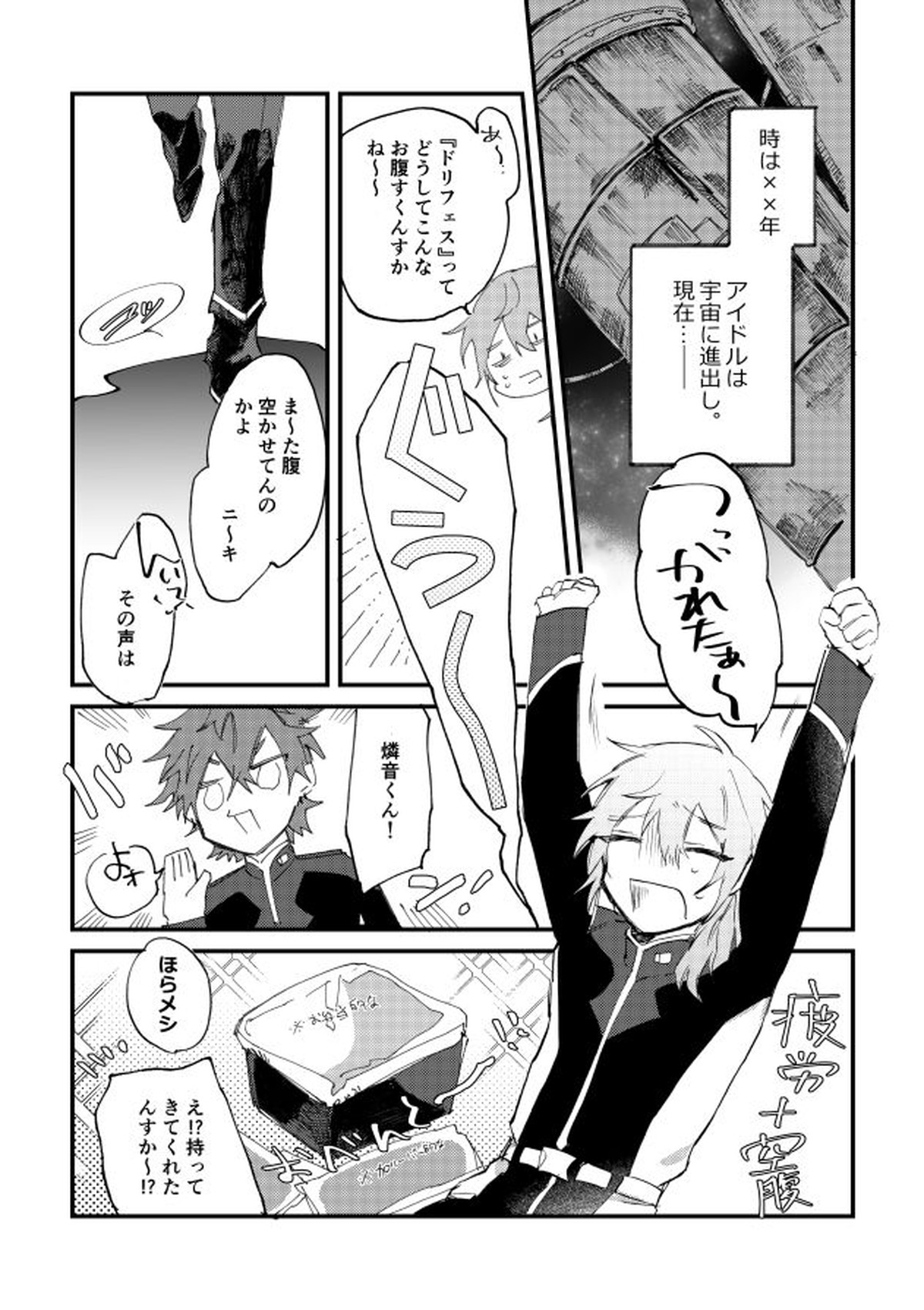 Hello Hello【あんさんぶるスターズ!/ニキ燐】 page 36