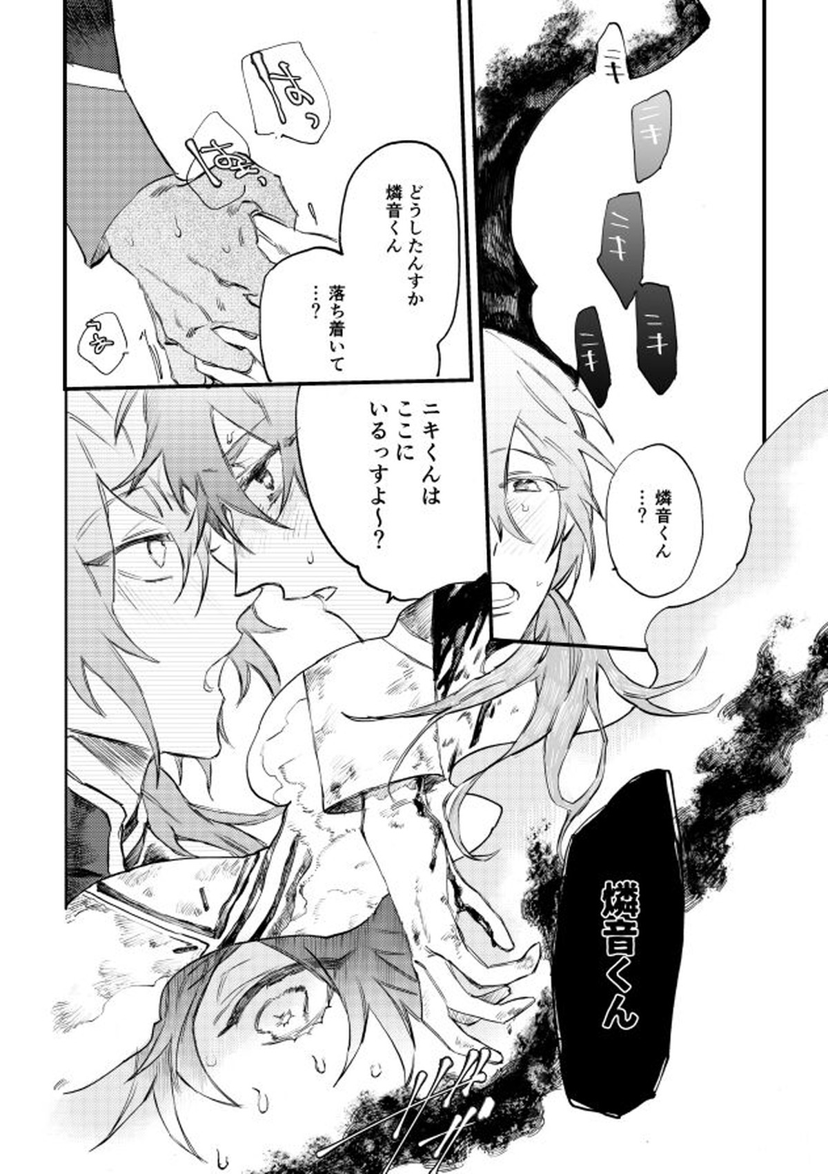 Hello Hello【あんさんぶるスターズ!/ニキ燐】 page 42