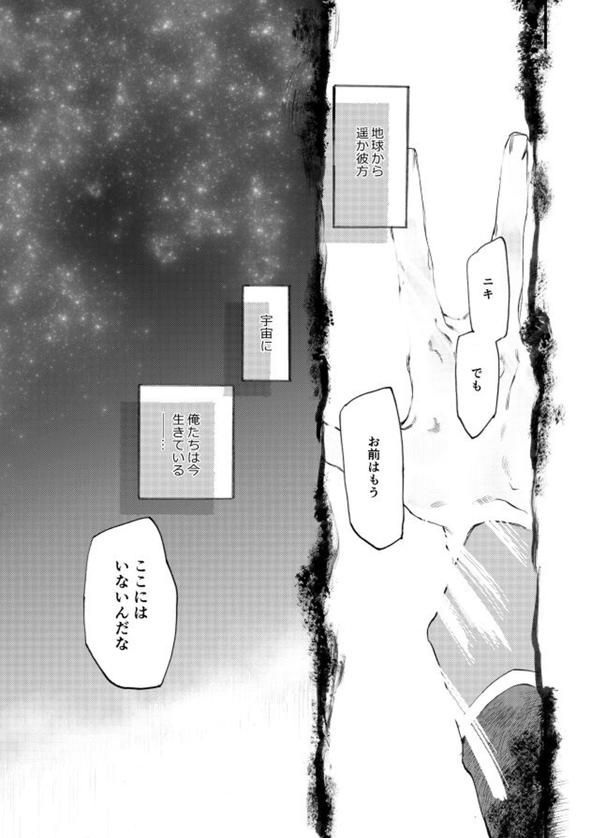 Hello Hello【あんさんぶるスターズ!/ニキ燐】 page 44