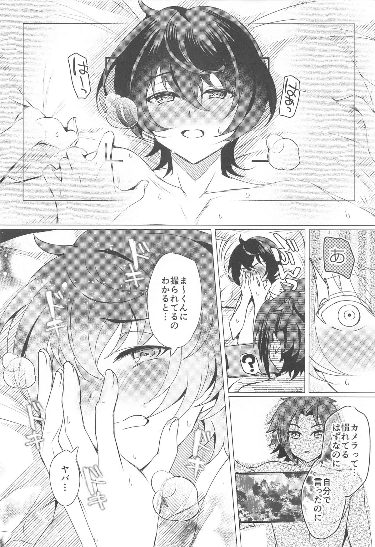 明日もうたうよ♪【あんさんぶるスターズ!/まおりつ】 page 13