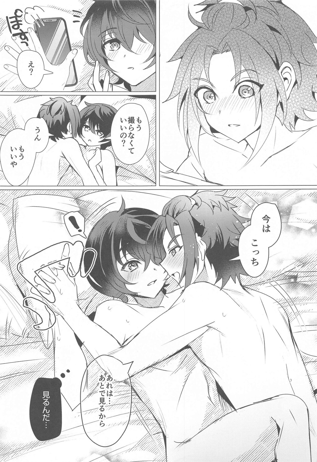 明日もうたうよ♪【あんさんぶるスターズ!/まおりつ】 page 14
