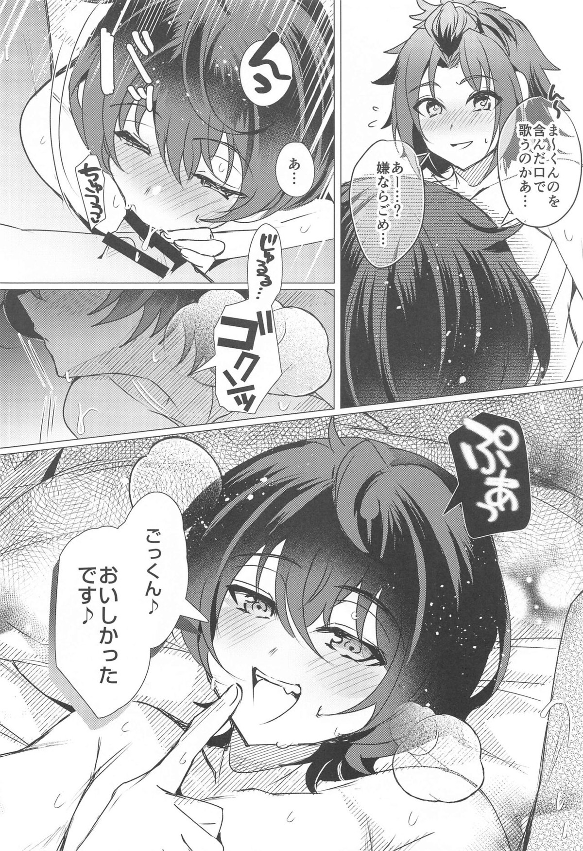 明日もうたうよ♪【あんさんぶるスターズ!/まおりつ】 page 17