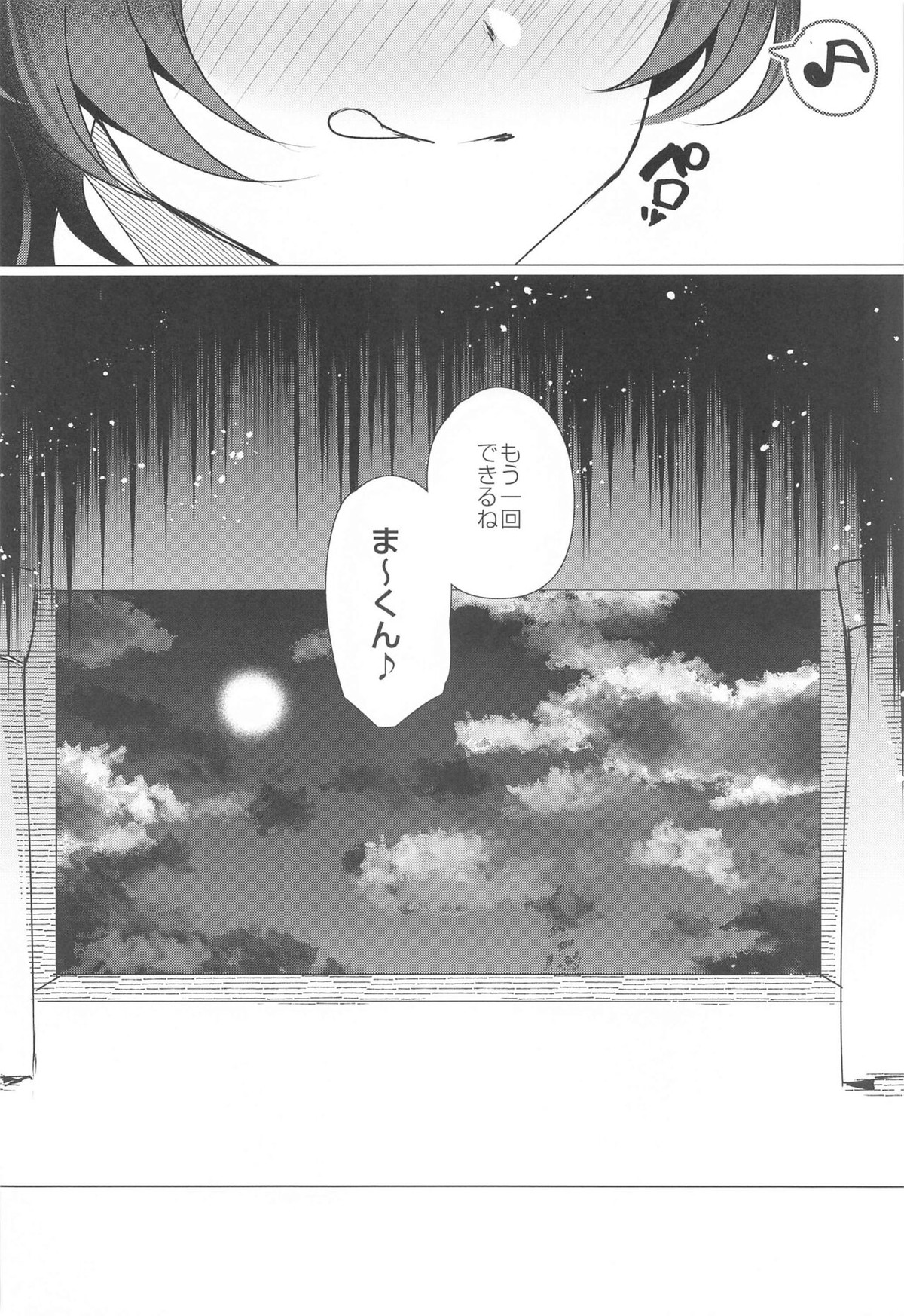 明日もうたうよ♪【あんさんぶるスターズ!/まおりつ】 page 19