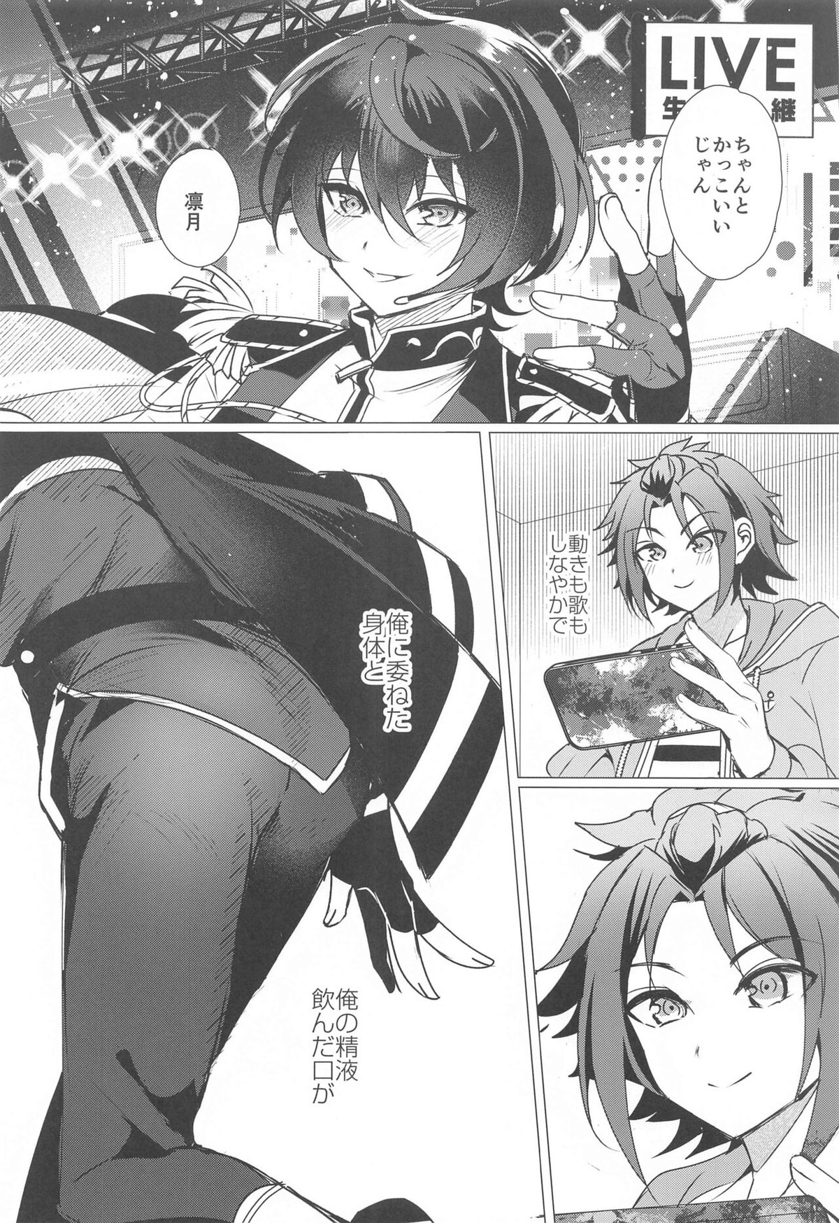 明日もうたうよ♪【あんさんぶるスターズ!/まおりつ】 page 21