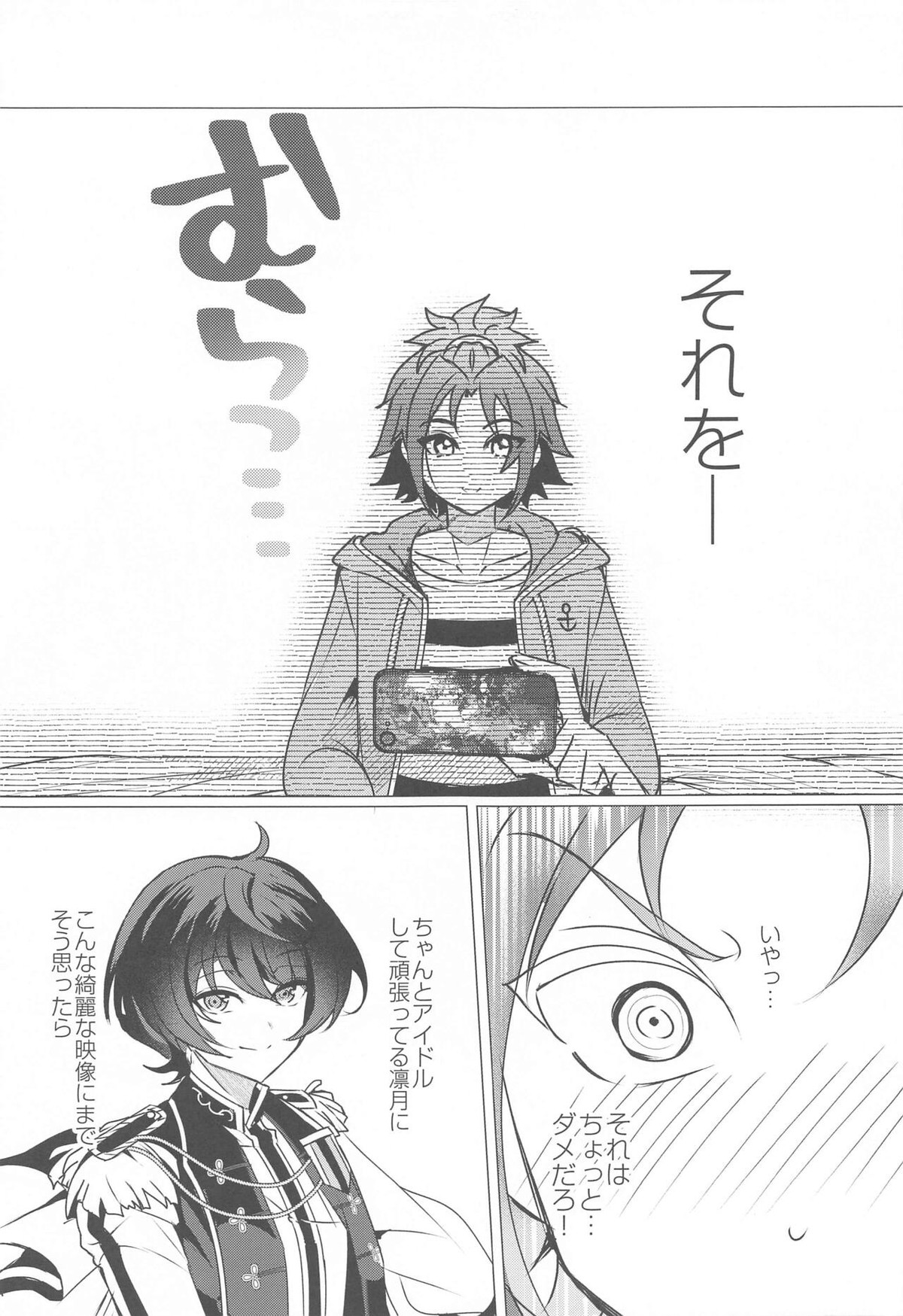 明日もうたうよ♪【あんさんぶるスターズ!/まおりつ】 page 22