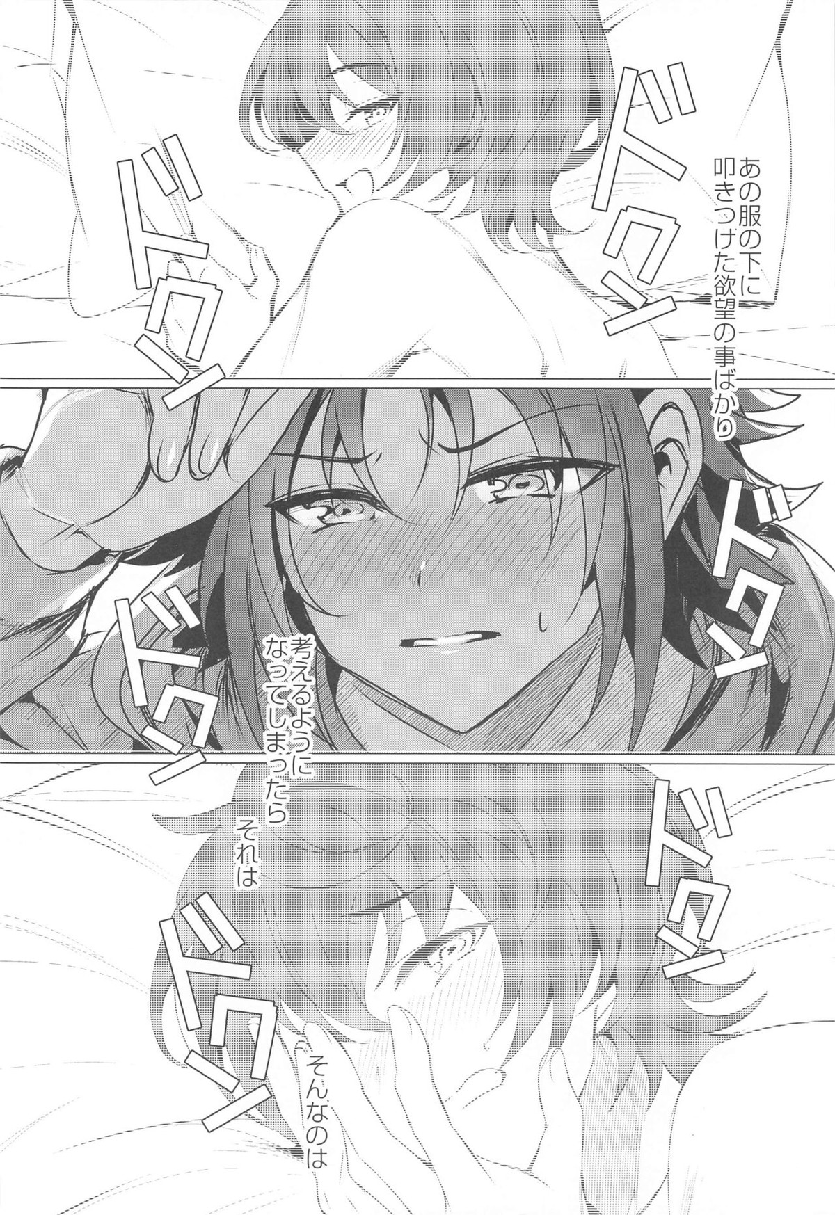 明日もうたうよ♪【あんさんぶるスターズ!/まおりつ】 page 23