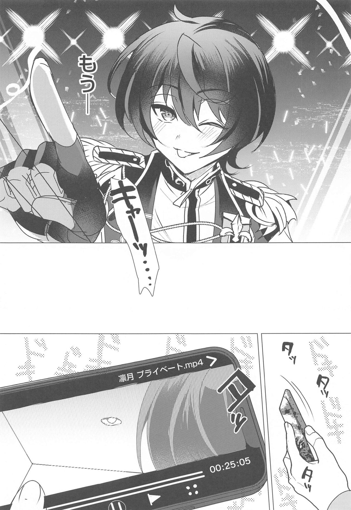 明日もうたうよ♪【あんさんぶるスターズ!/まおりつ】 page 24