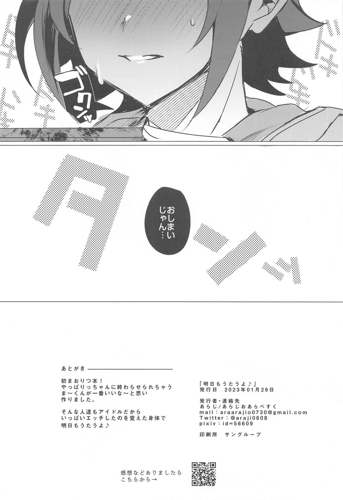 明日もうたうよ♪【あんさんぶるスターズ!/まおりつ】 page 25