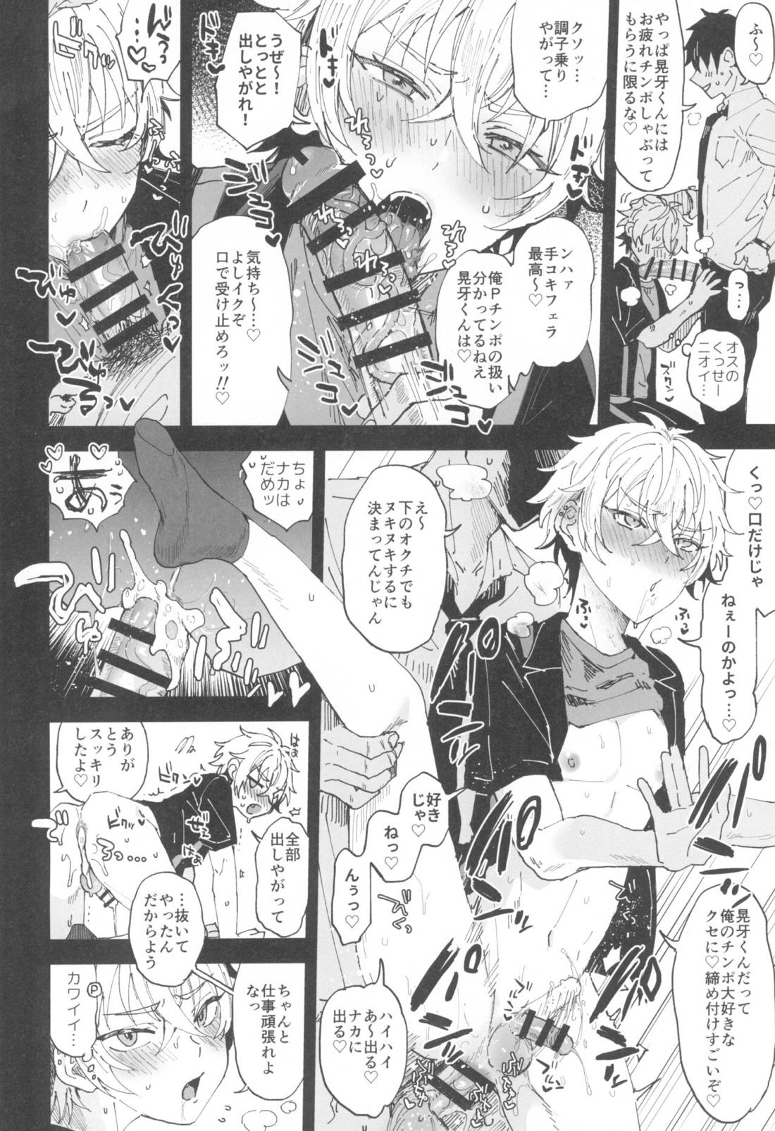 俺と彼女と1week【あんさんぶるスターズ!/モブ晃】 page 11