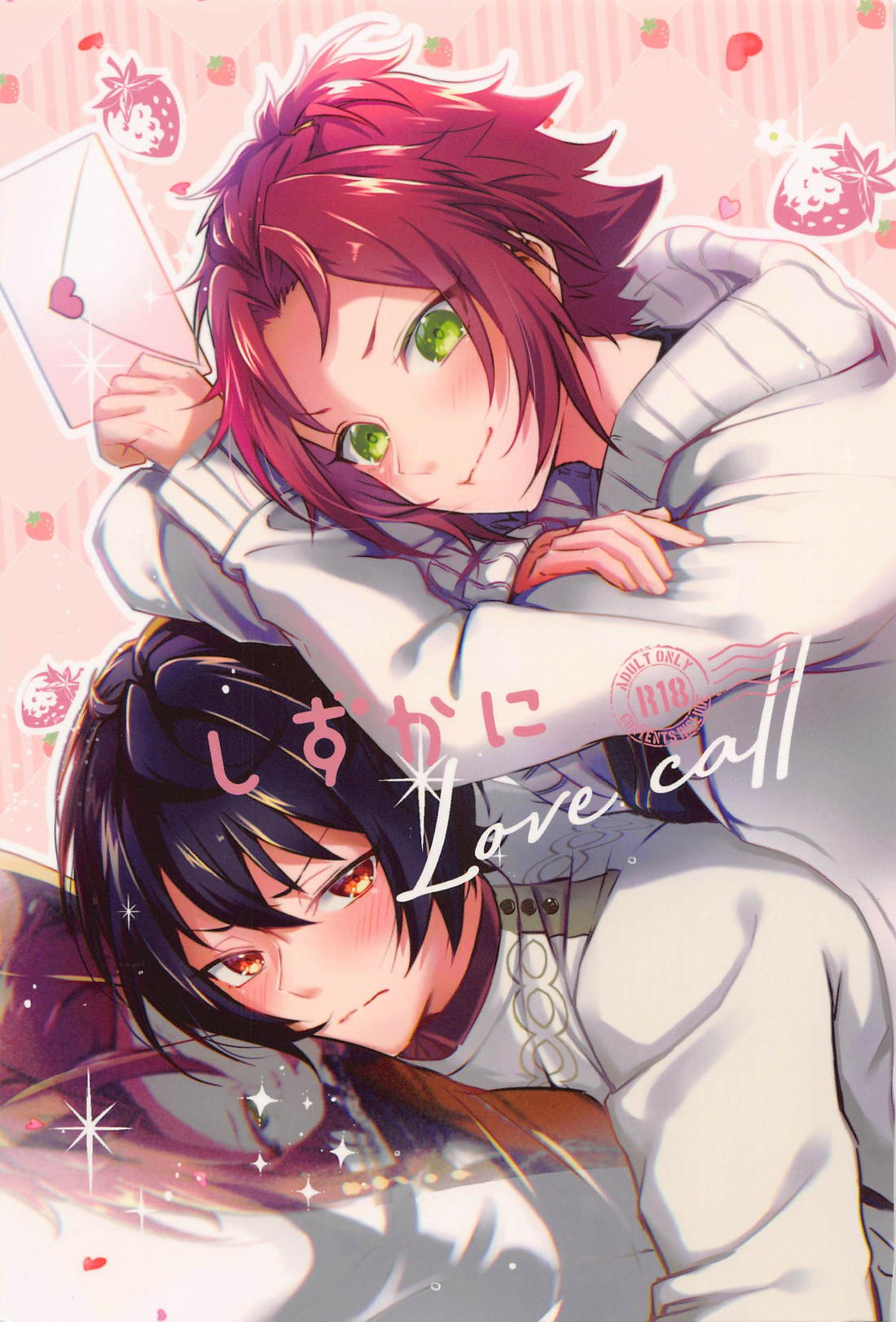 Recommended BL manga "しずかにLove call【あんさんぶるスターズ!/りつまお】" cover image
