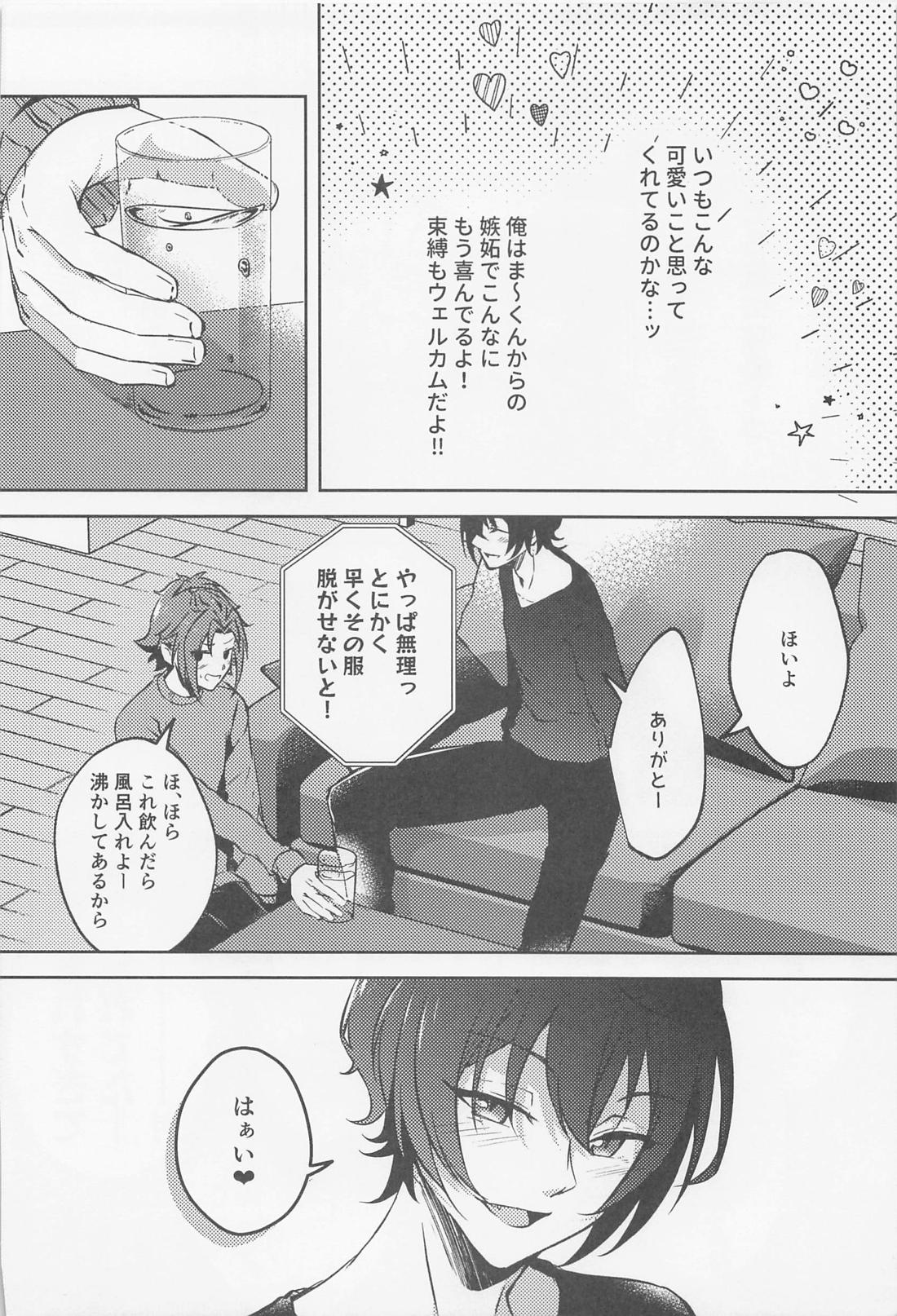 しずかにLove call【あんさんぶるスターズ!/りつまお】 page 11