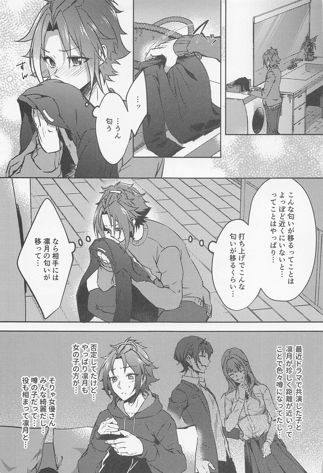 しずかにLove call【あんさんぶるスターズ!/りつまお】 page 12