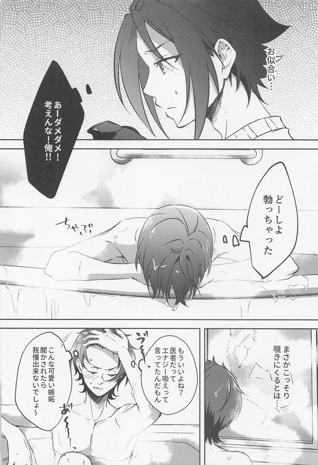 しずかにLove call【あんさんぶるスターズ!/りつまお】 page 13