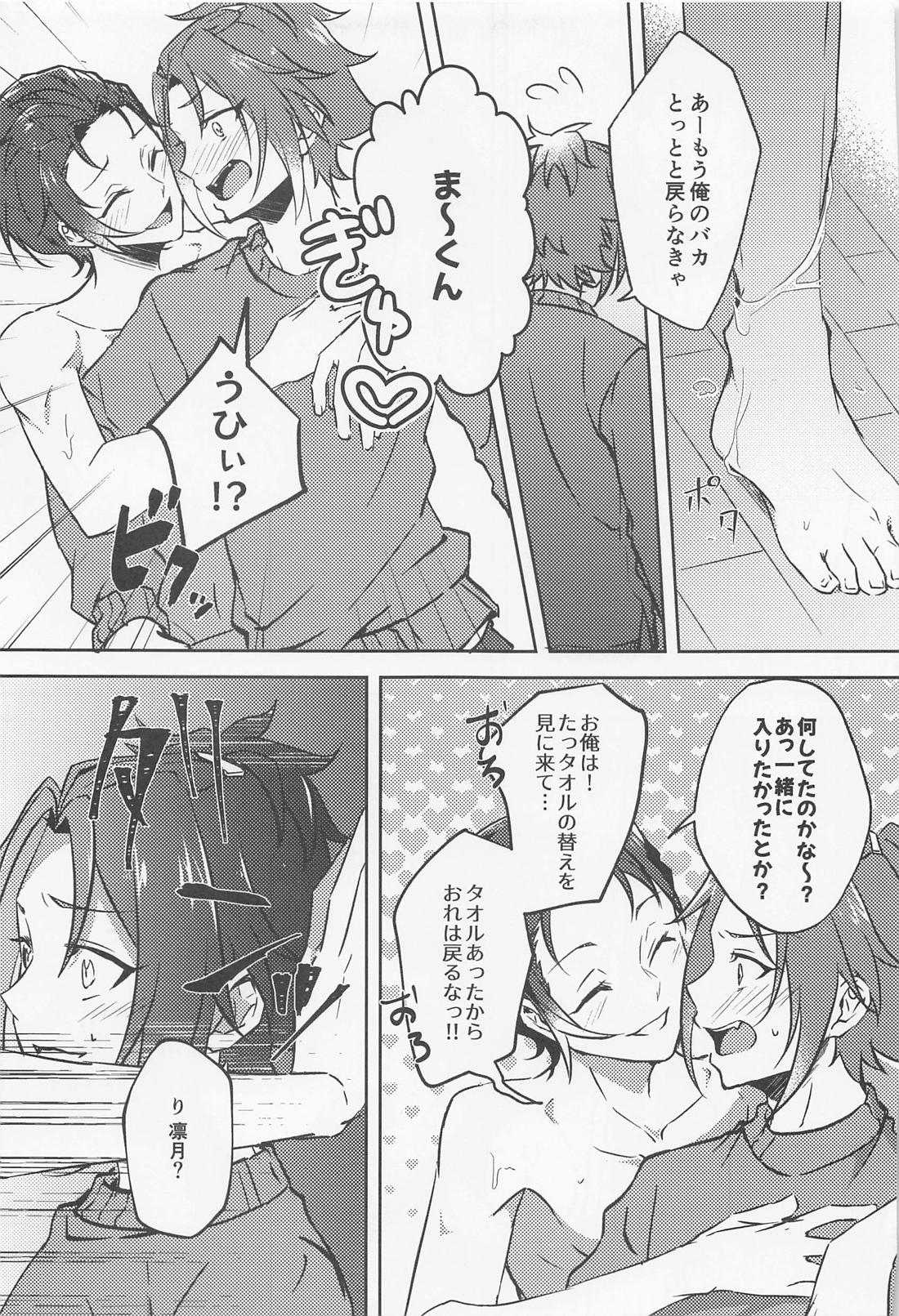 しずかにLove call【あんさんぶるスターズ!/りつまお】 page 14