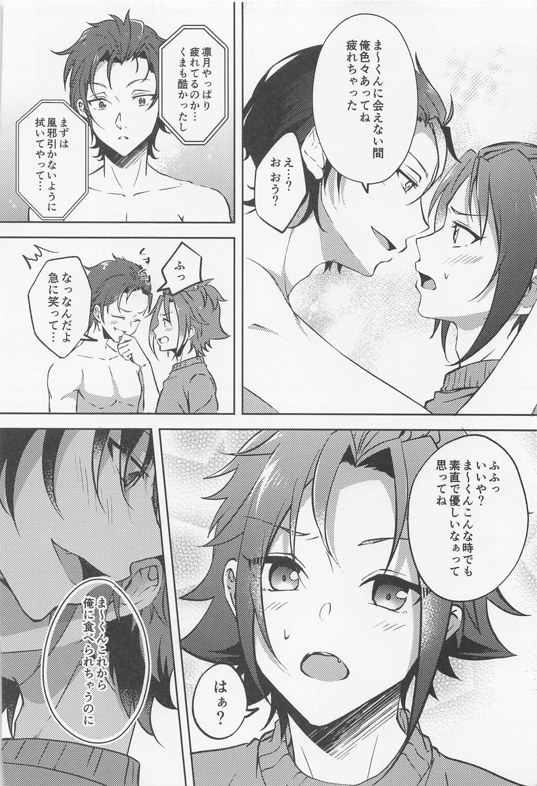 しずかにLove call【あんさんぶるスターズ!/りつまお】 page 15