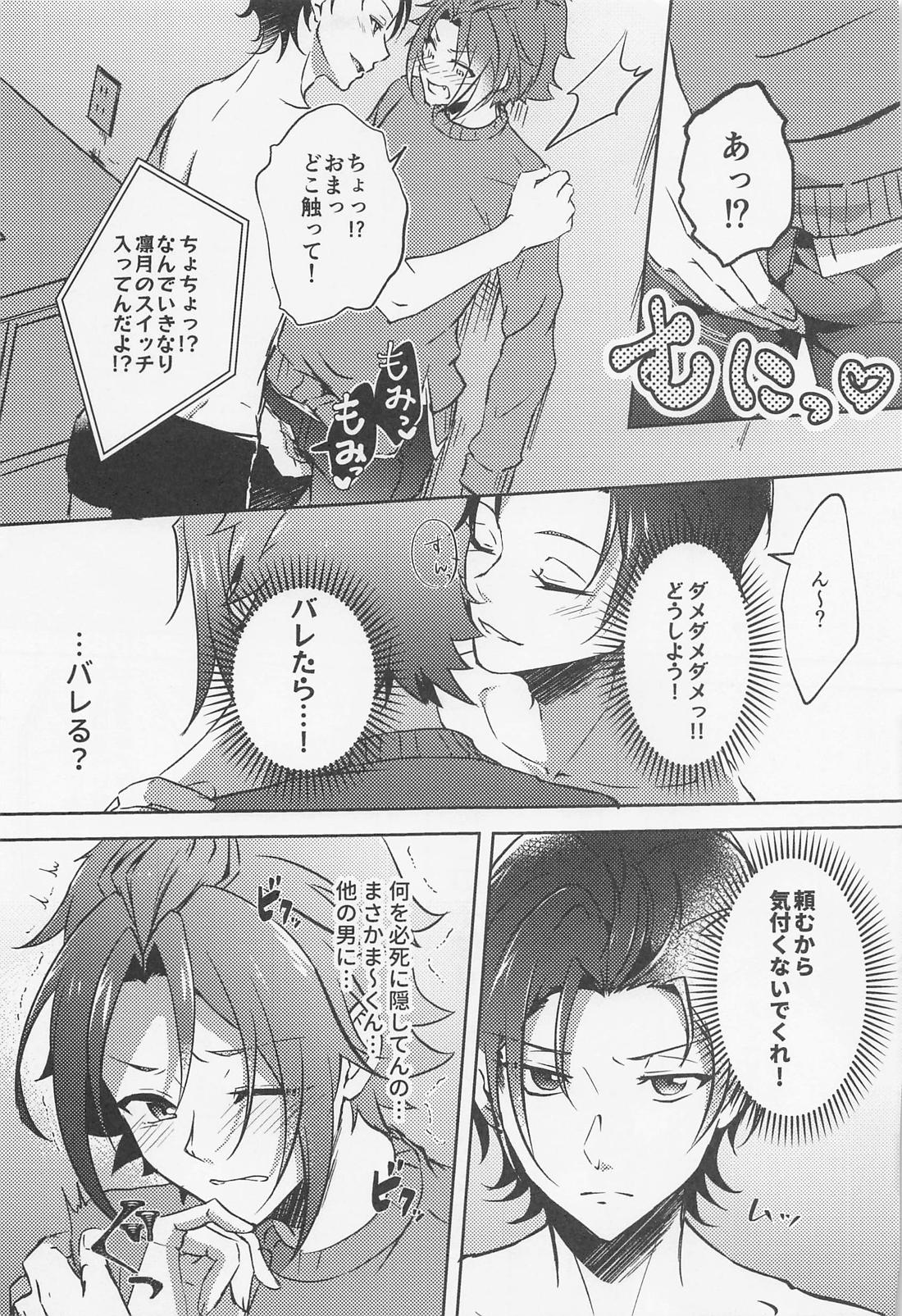 しずかにLove call【あんさんぶるスターズ!/りつまお】 page 16