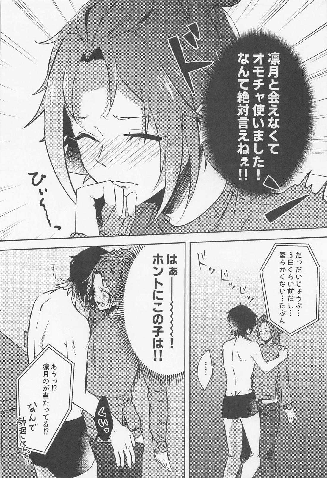 しずかにLove call【あんさんぶるスターズ!/りつまお】 page 17