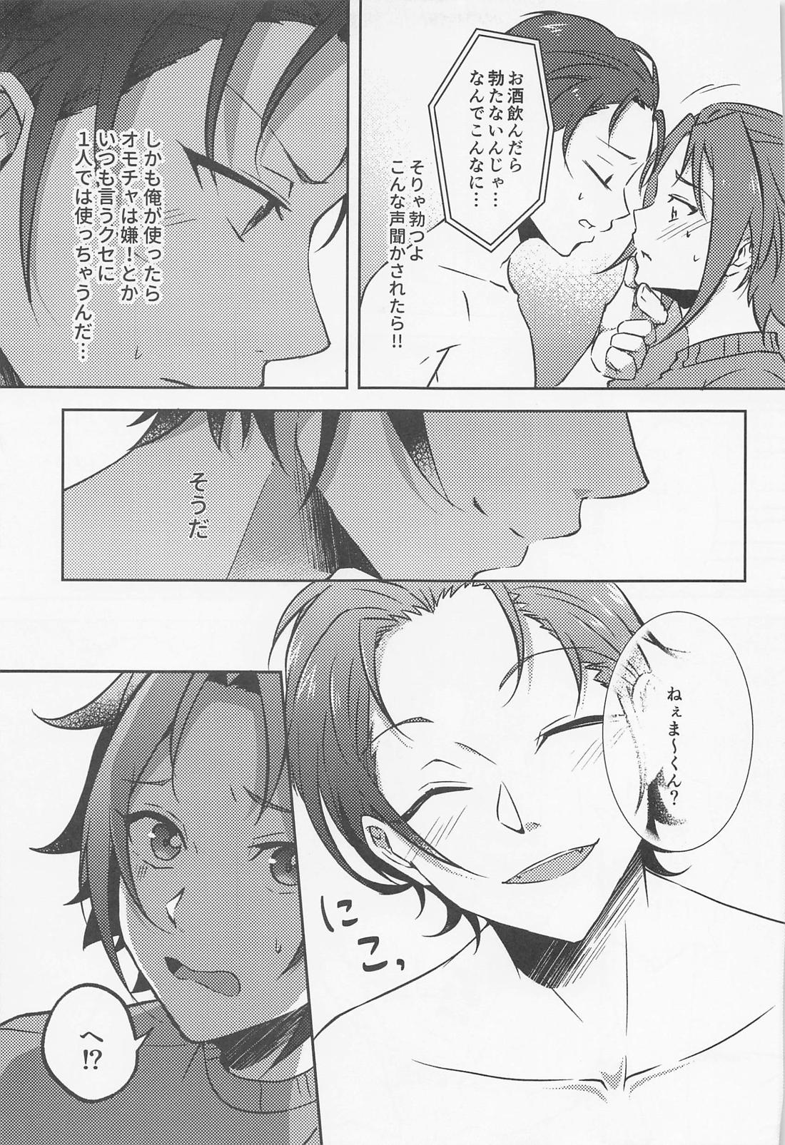 しずかにLove call【あんさんぶるスターズ!/りつまお】 page 18