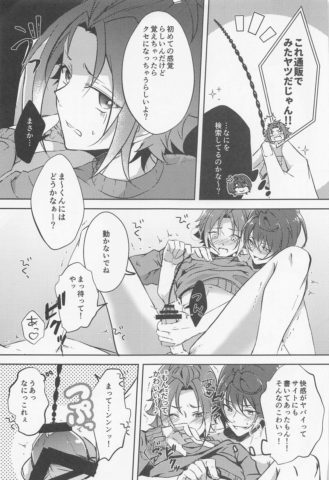 しずかにLove call【あんさんぶるスターズ!/りつまお】 page 20