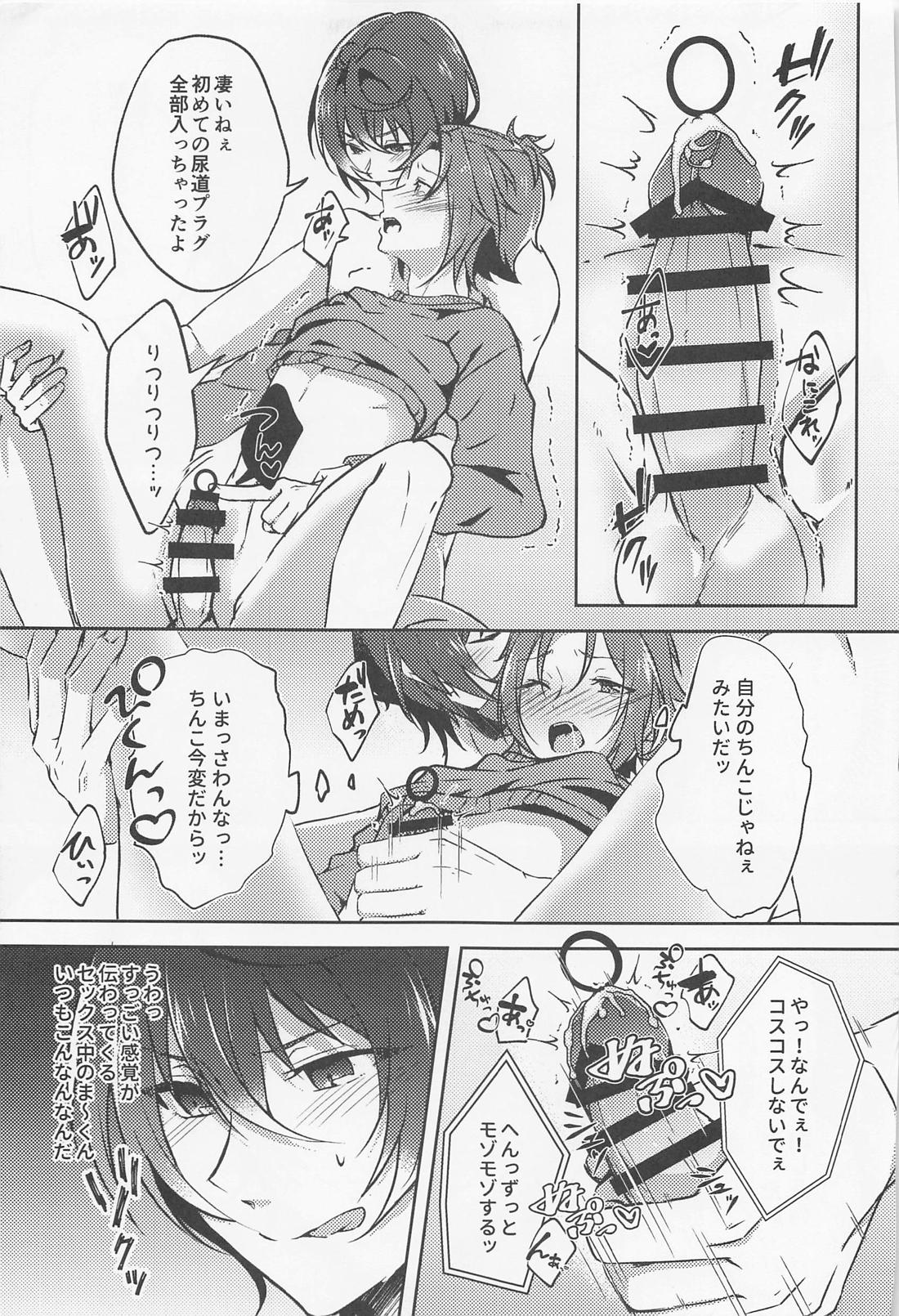 しずかにLove call【あんさんぶるスターズ!/りつまお】 page 22