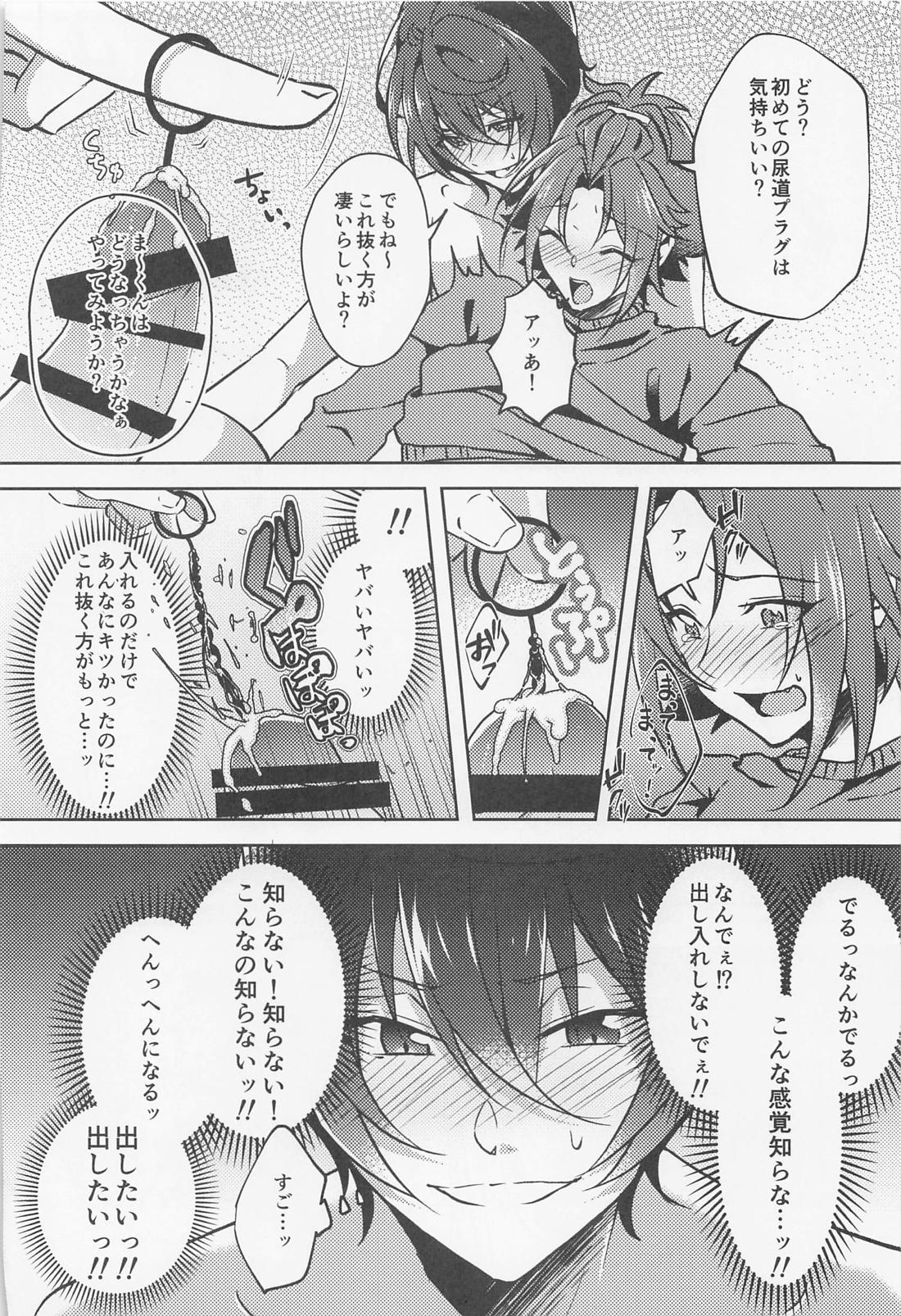 しずかにLove call【あんさんぶるスターズ!/りつまお】 page 23