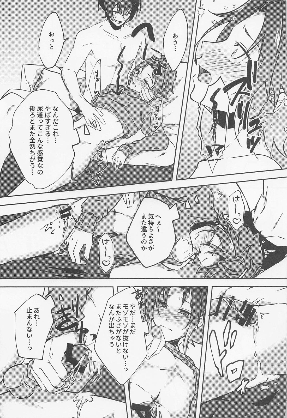 しずかにLove call【あんさんぶるスターズ!/りつまお】 page 24