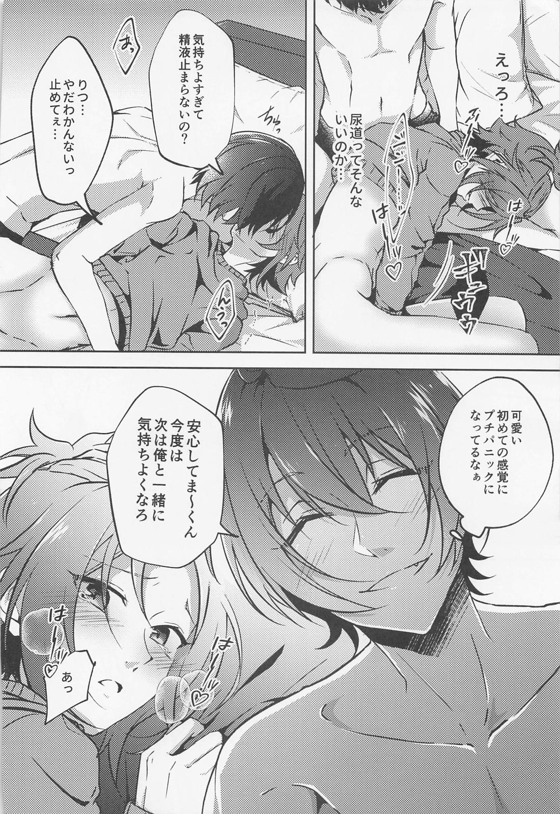 しずかにLove call【あんさんぶるスターズ!/りつまお】 page 25
