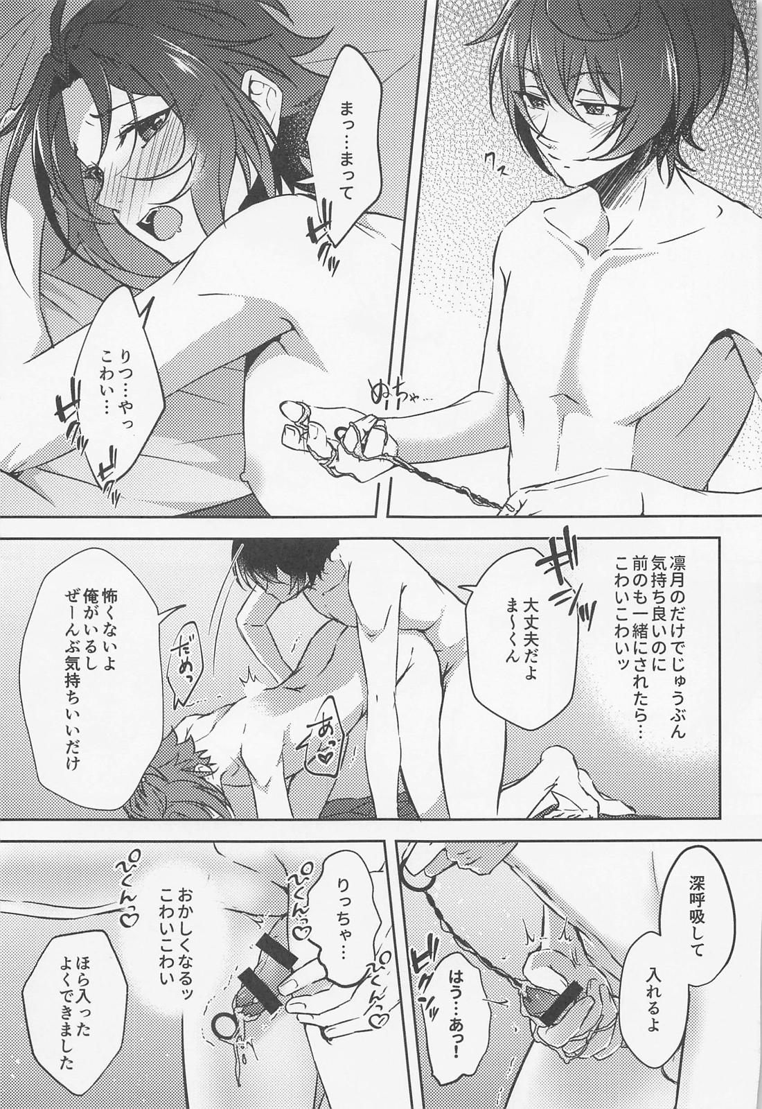 しずかにLove call【あんさんぶるスターズ!/りつまお】 page 28
