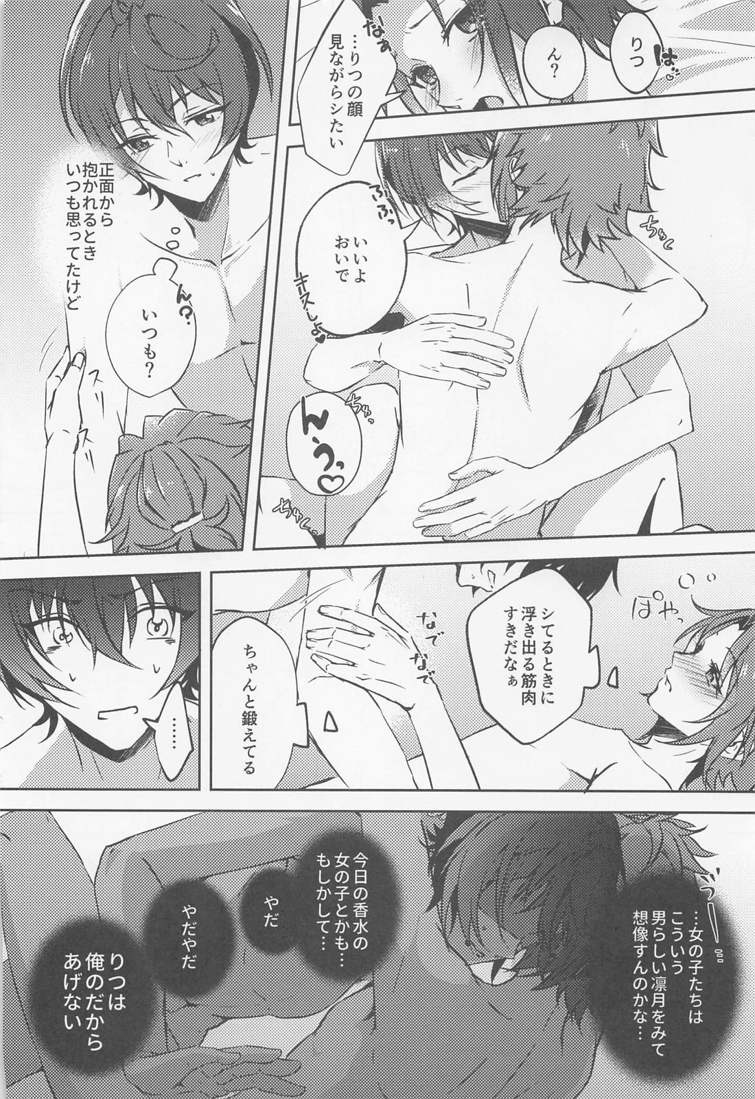 しずかにLove call【あんさんぶるスターズ!/りつまお】 page 29