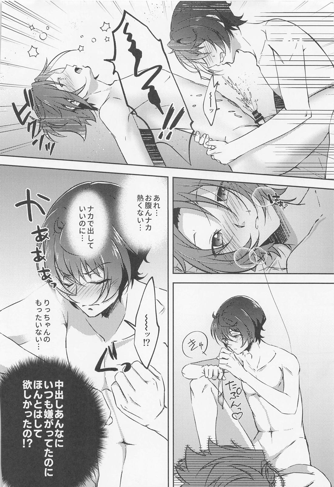 しずかにLove call【あんさんぶるスターズ!/りつまお】 page 31