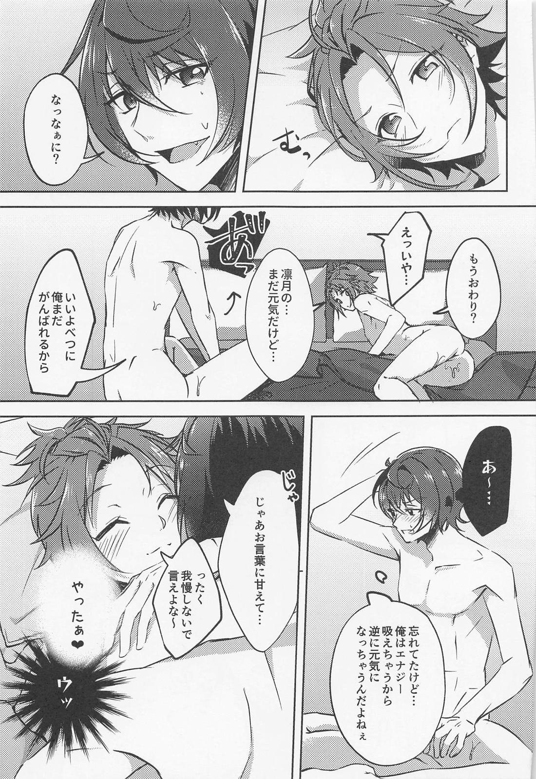 しずかにLove call【あんさんぶるスターズ!/りつまお】 page 32