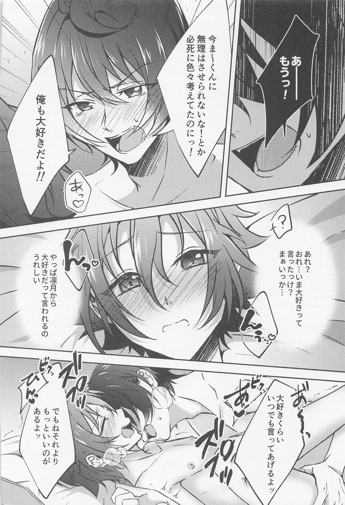 しずかにLove call【あんさんぶるスターズ!/りつまお】 page 35